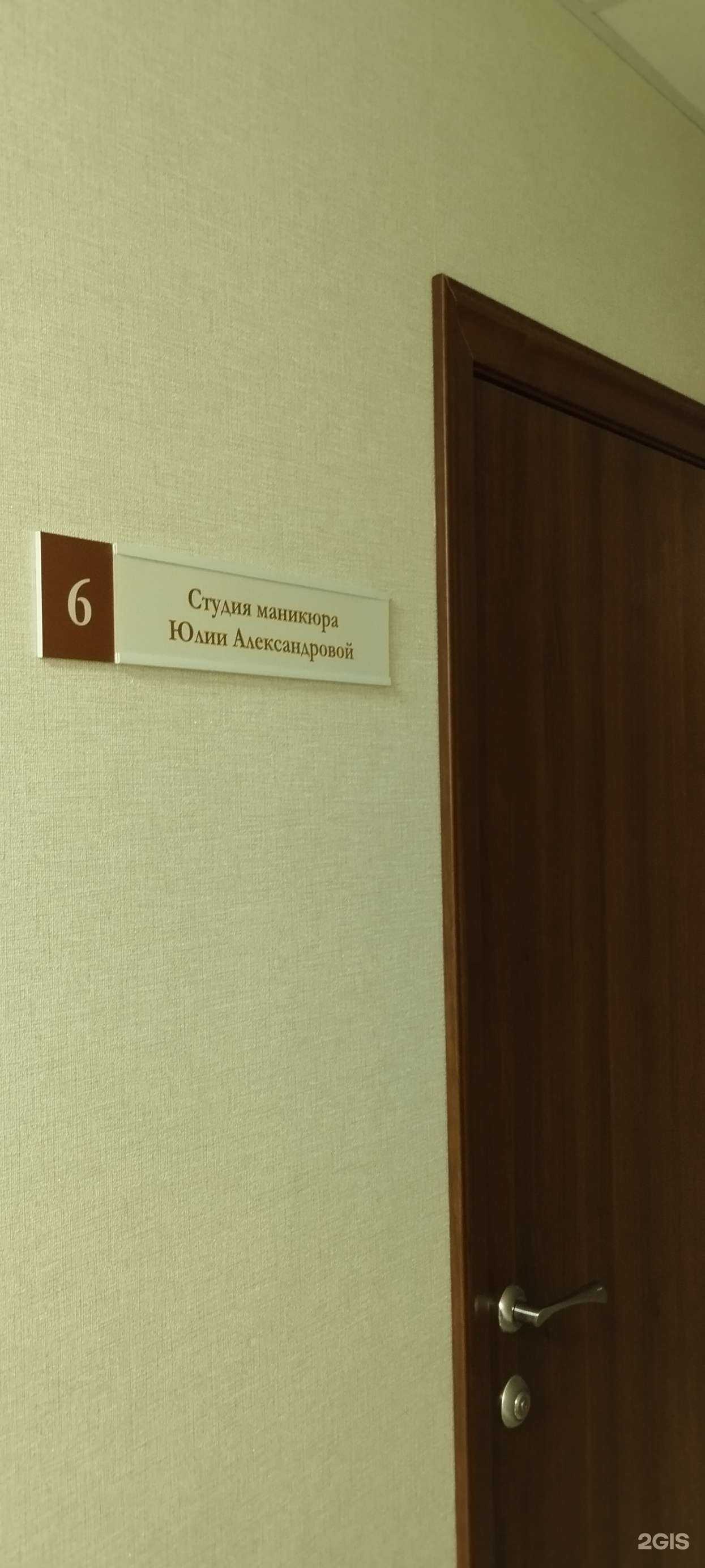 Отзывы на компанию Студия маникюра Юлии Александровой в Челябинске c фото