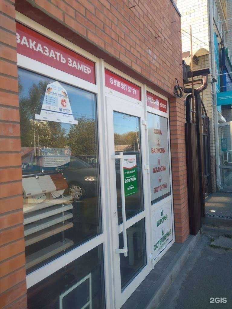 Отзывы на компанию Супермаркет окон в г. Ростов-на-Дону c фото