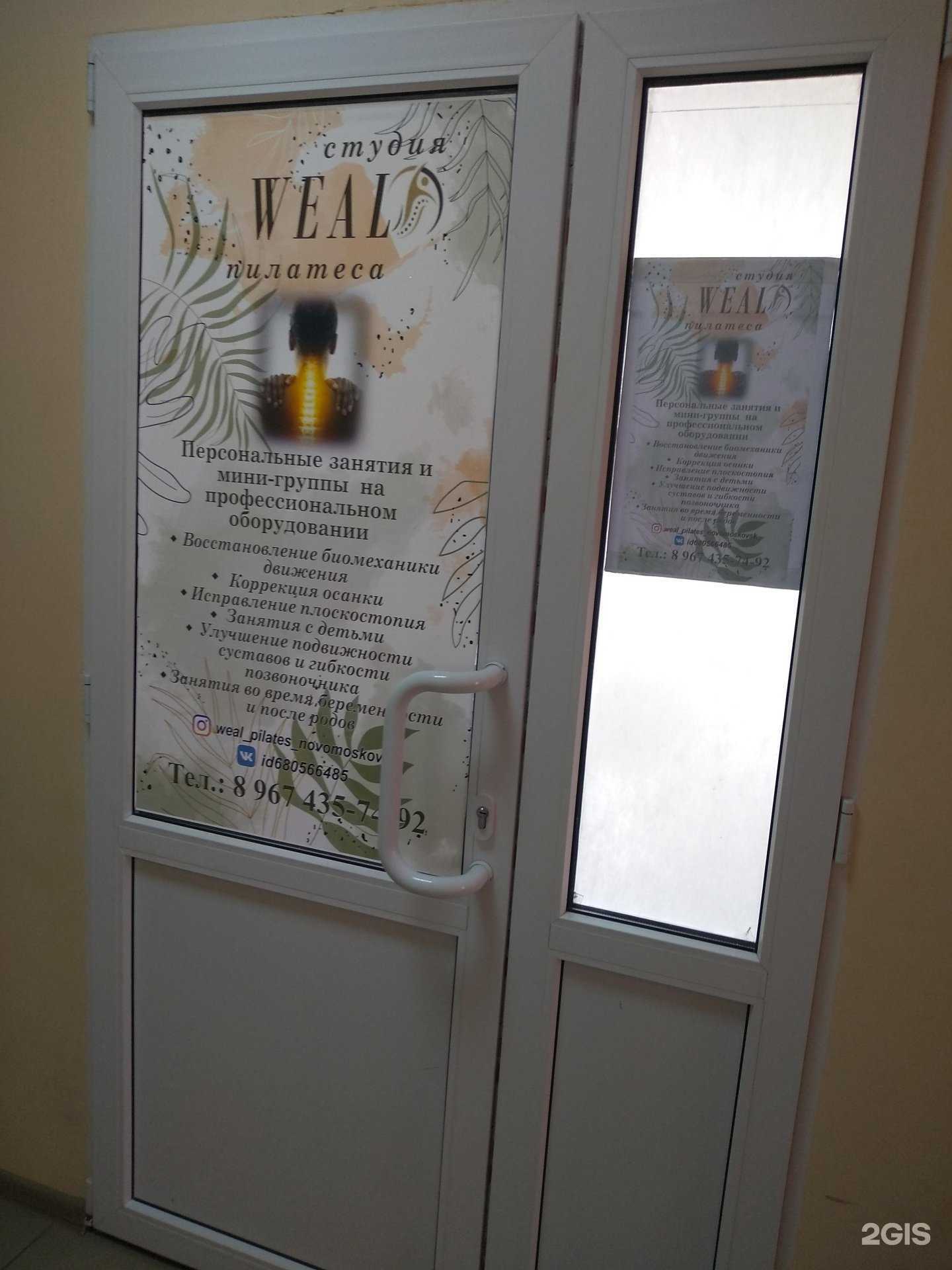 Отзывы на компанию Weаl в г. Новомосковск c фото