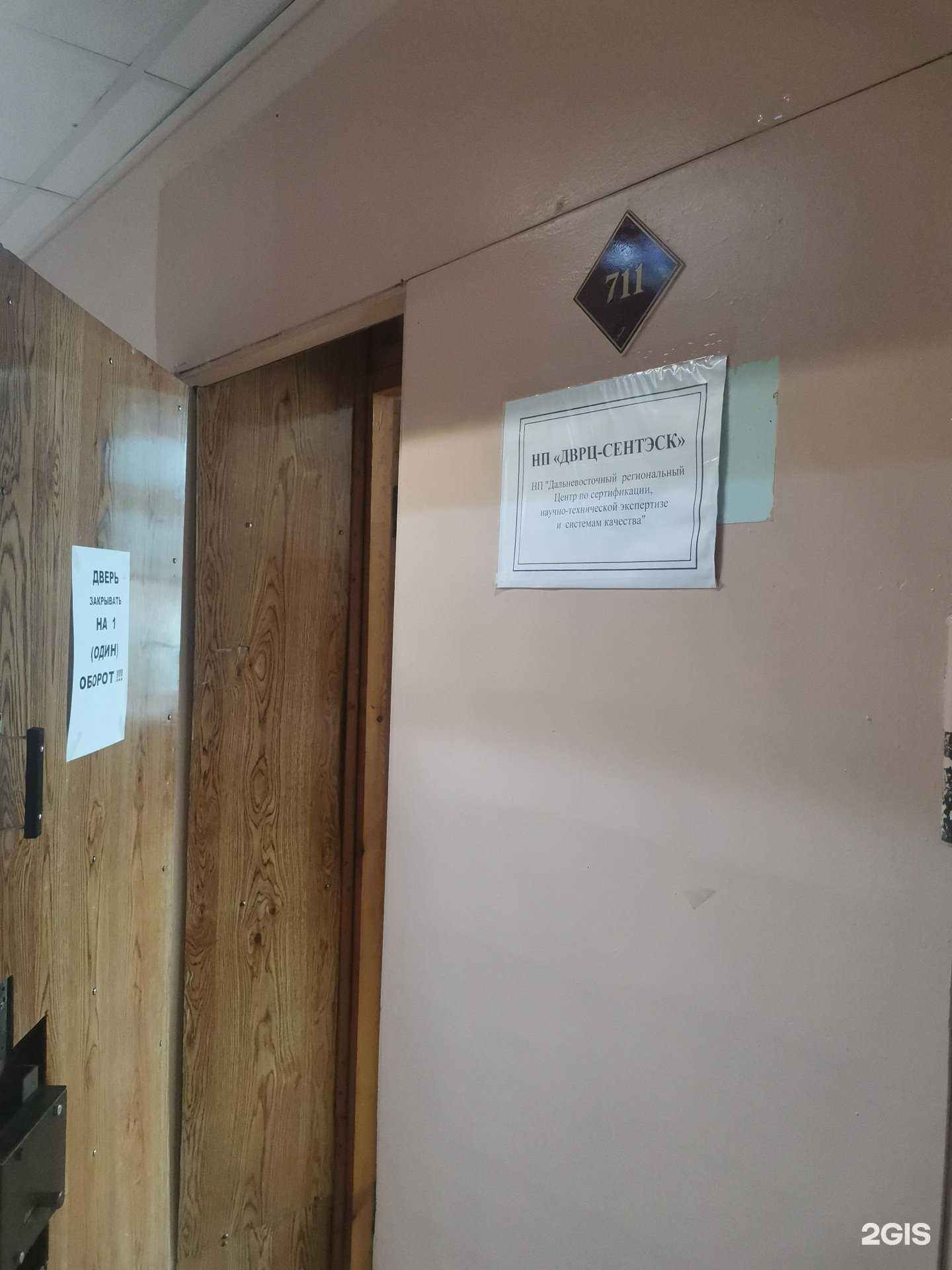 Отзывы на компанию Дальневосточный региональный центр по сертификации, научно-технической экспертизе и системам качества в Владивостоке c фото