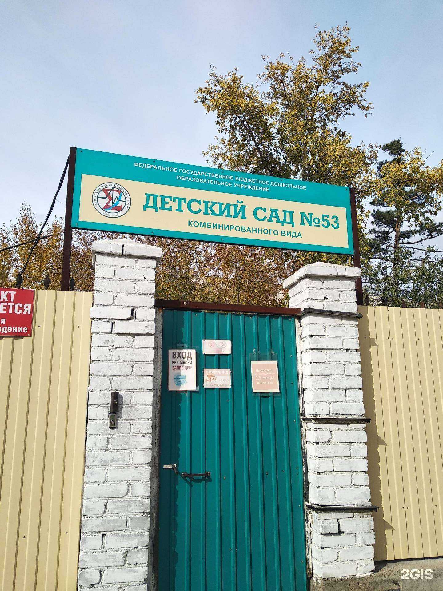 Отзывы на компанию Детский сад комбинированного вида № 53 в Улан-Удэ c фото