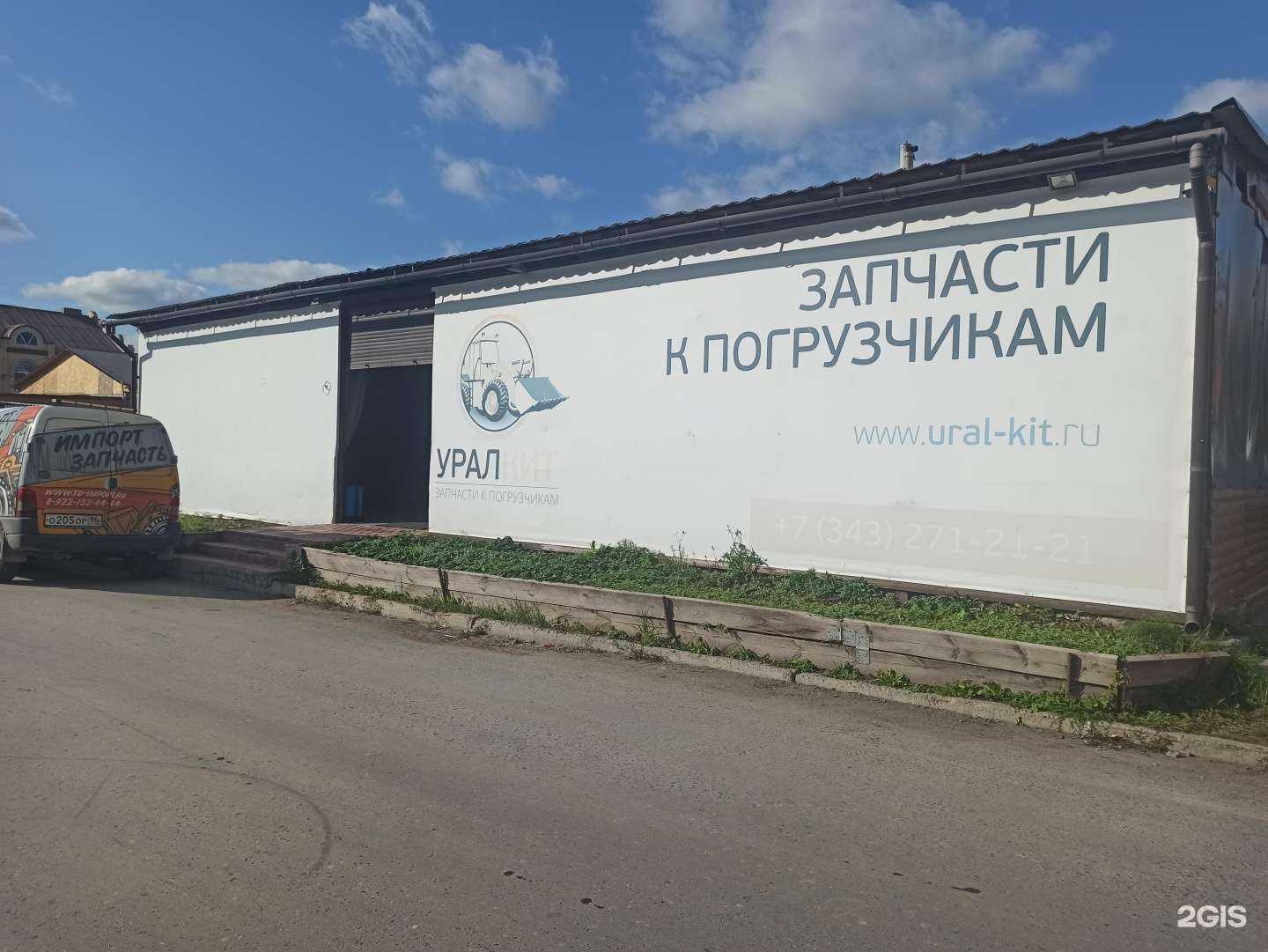 Отзывы на компанию Уралкит в Екатеринбурге c фото