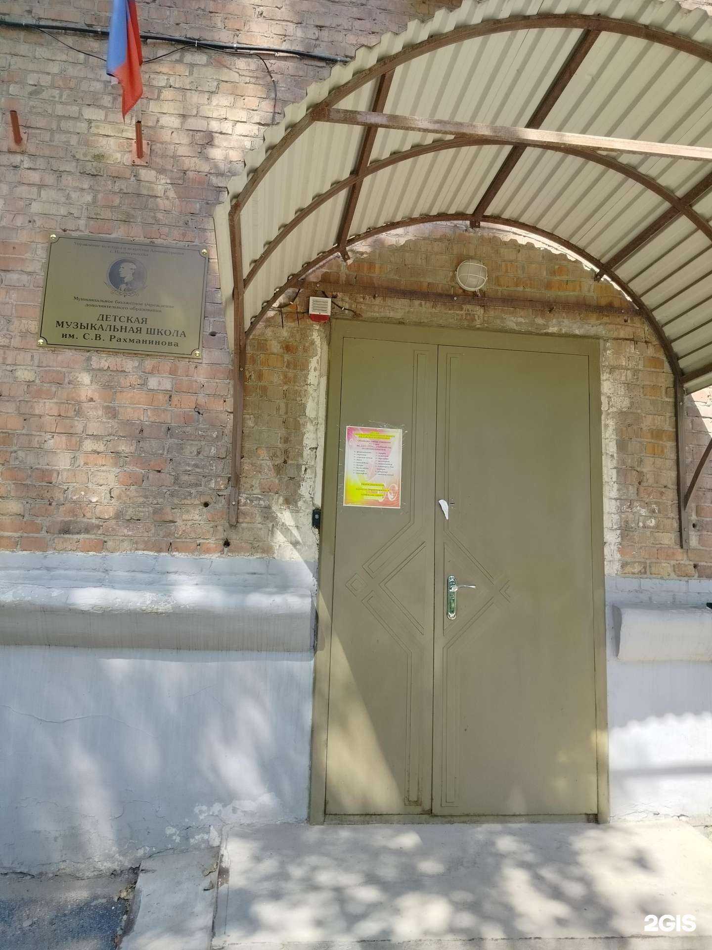 Отзывы на компанию Детская музыкальная школа им. С.В. Рахманинова в Новочеркасске c фото