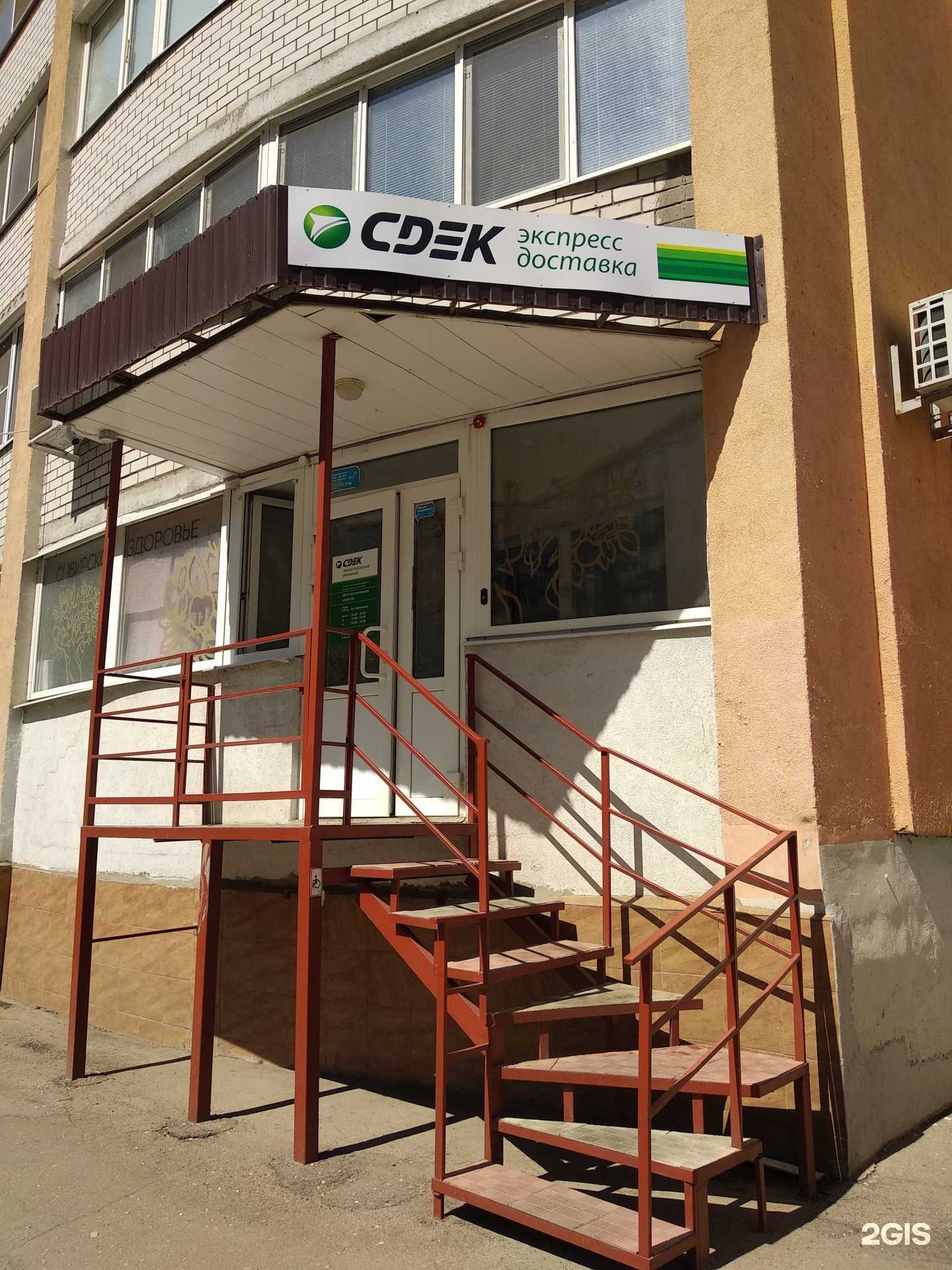 Отзывы на компанию СДЭК в Энгельсе c фото