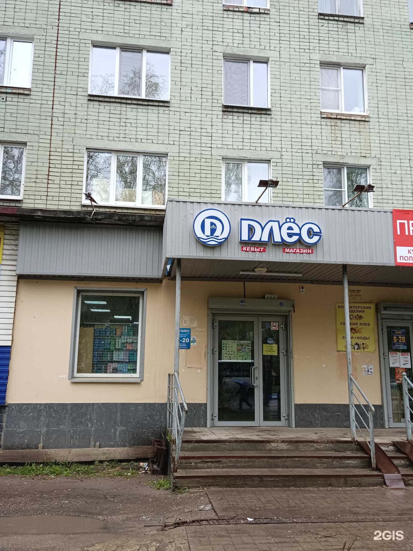 Отзывы на компанию Плёс в Йошкар-Оле c фото