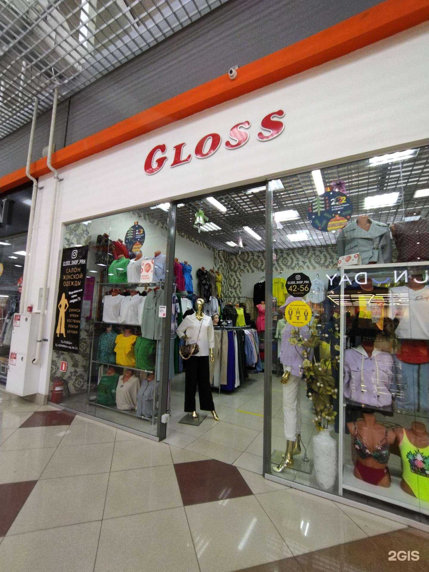 Отзывы на компанию Gloss в Прокопьевске c фото