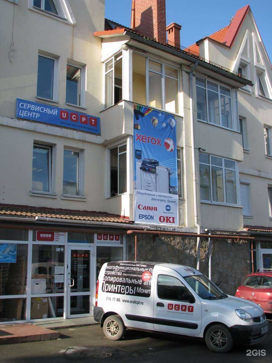 Отзывы на компанию Уральский центр печатных технологий-сервис в Екатеринбурге c фото
