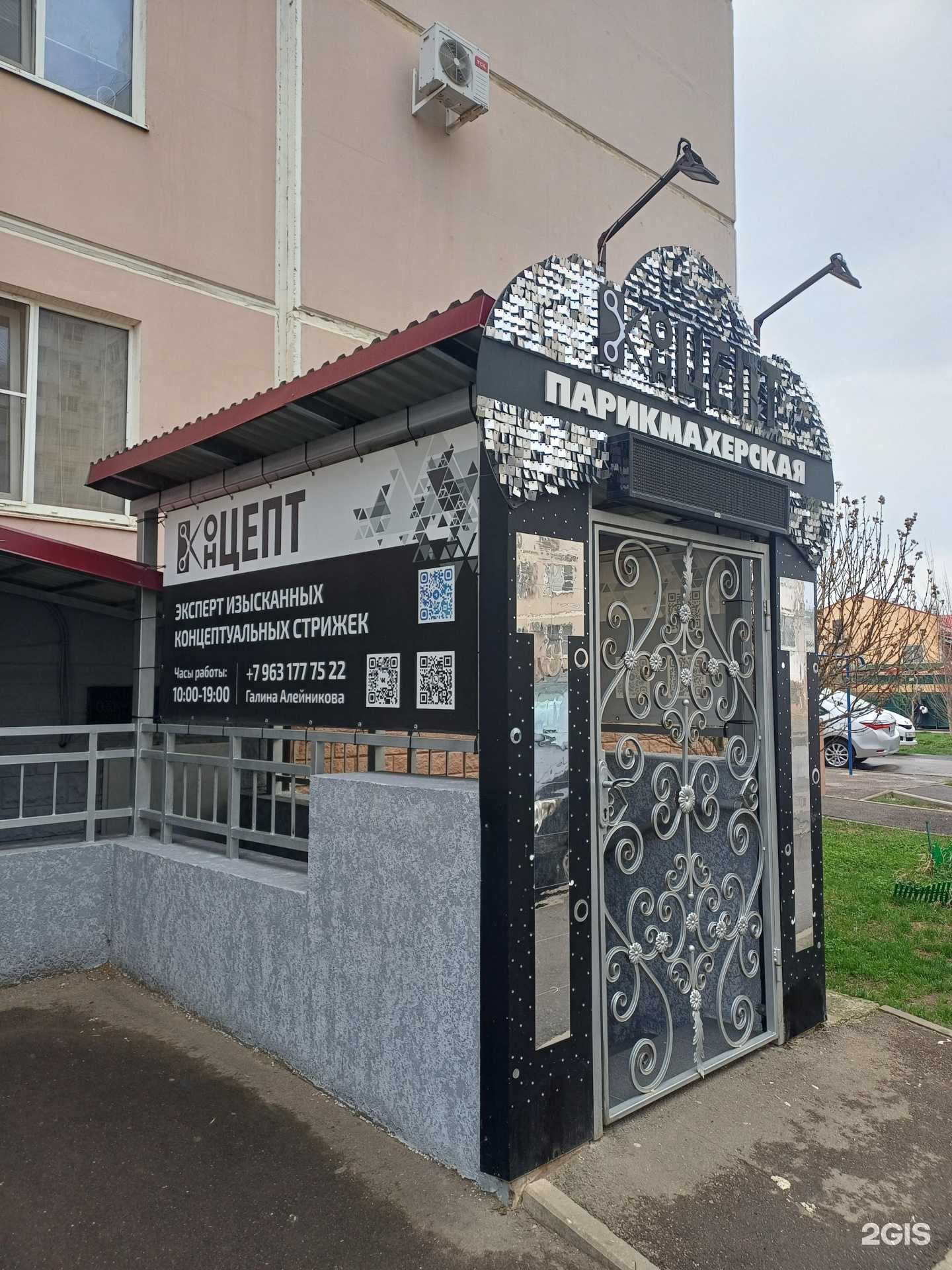 Отзывы на компанию Концепт в г. Краснодар c фото