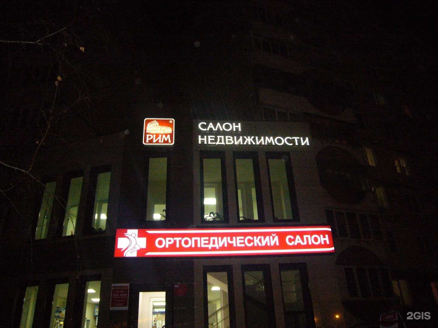 Отзывы на компанию Рим в г. Старый Оскол c фото