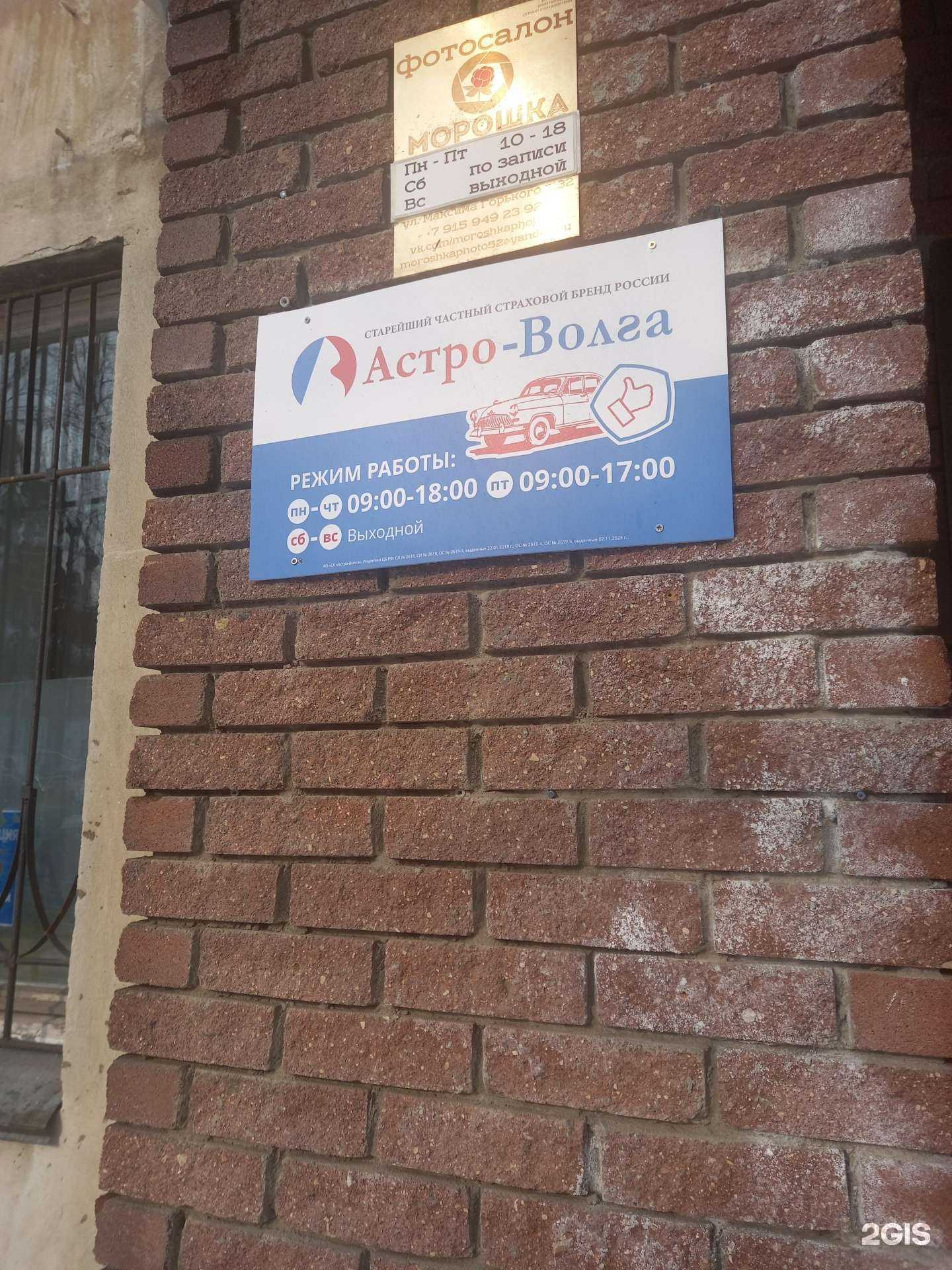 Отзывы на компанию Астро-Волга в Нижнем Новгороде c фото