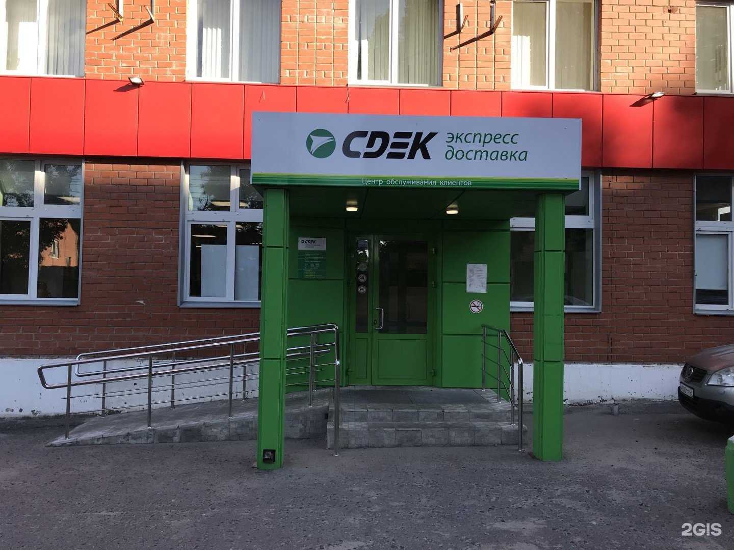 Отзывы на компанию СДЭК в Курске c фото