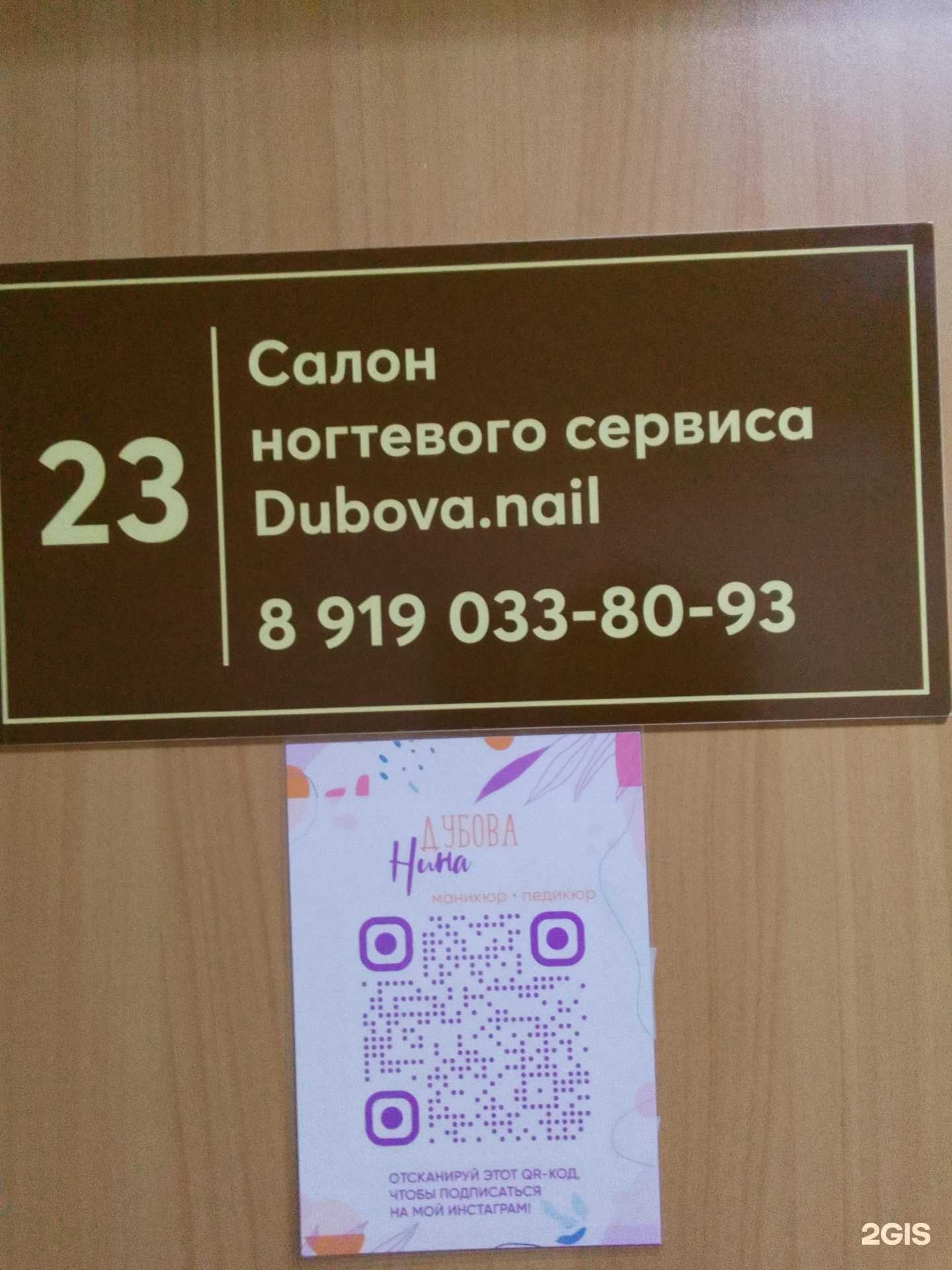 Отзывы на компанию Dubova.nail в Обнинске c фото