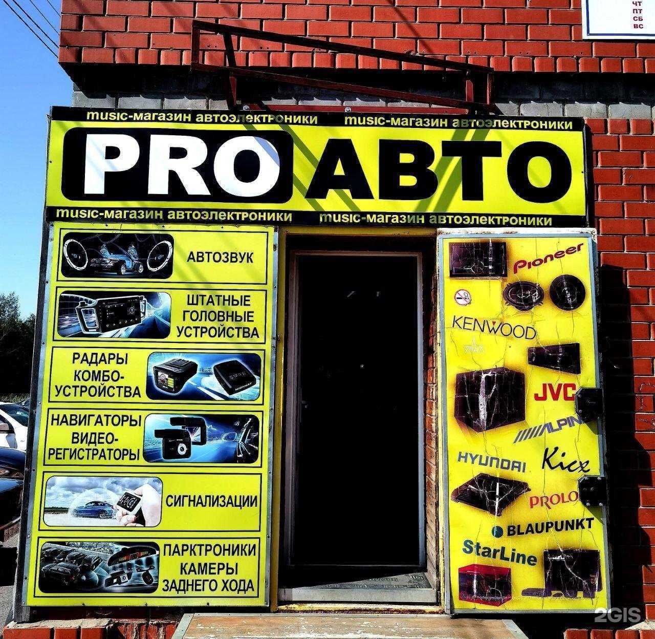 Отзывы на компанию ProАвто: в Старом Осколе c фото