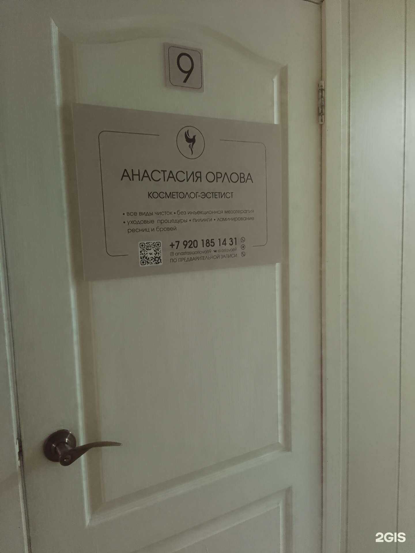 Отзывы на компанию Кабинет косметолога-эстетиста в г. Тверь c фото