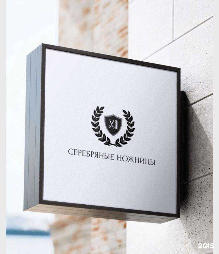 Отзывы на компанию Серебряные ножницы в г. Оренбург c фото