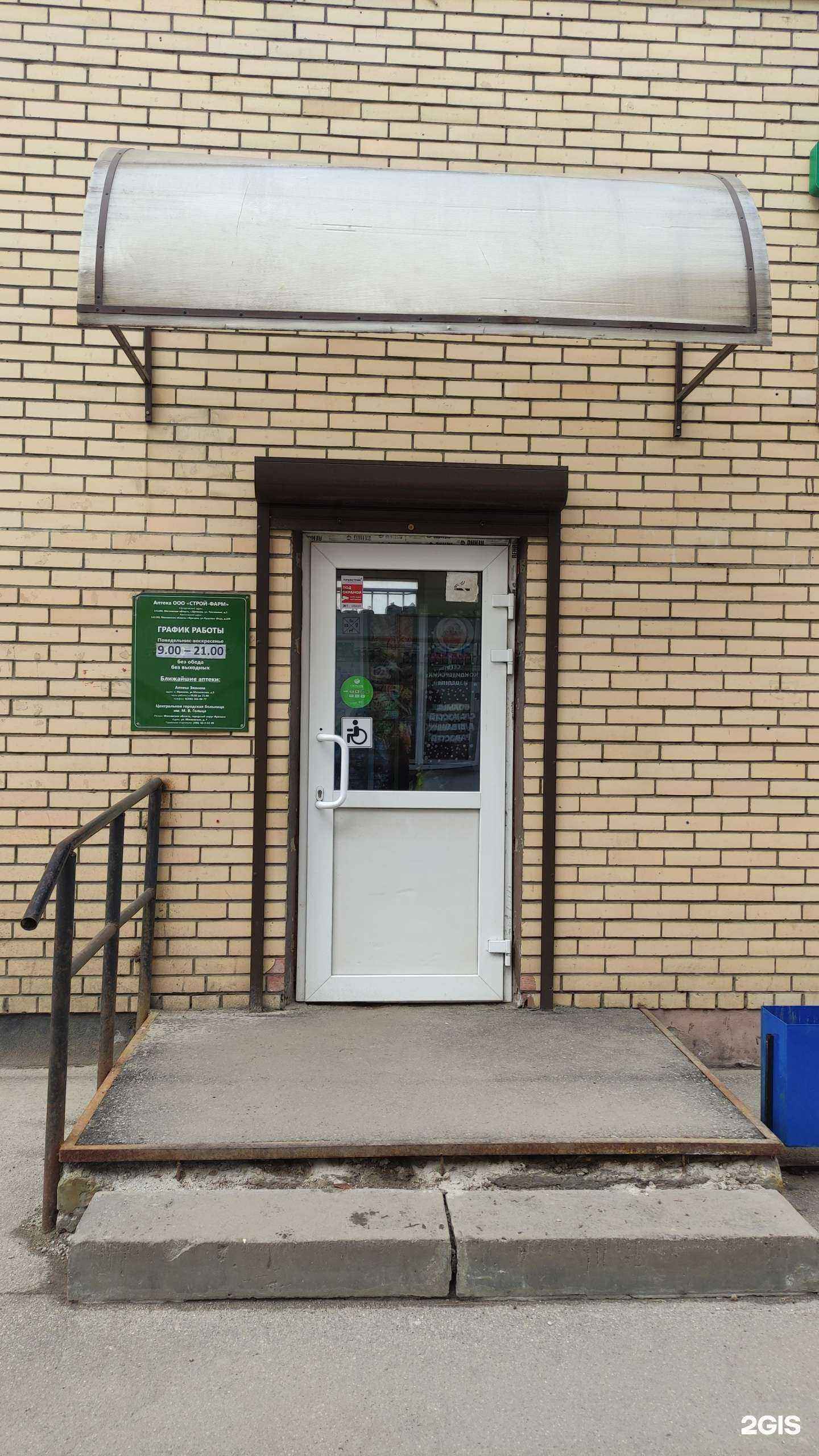 Отзывы на компанию Аптека  в Фрязине c фото