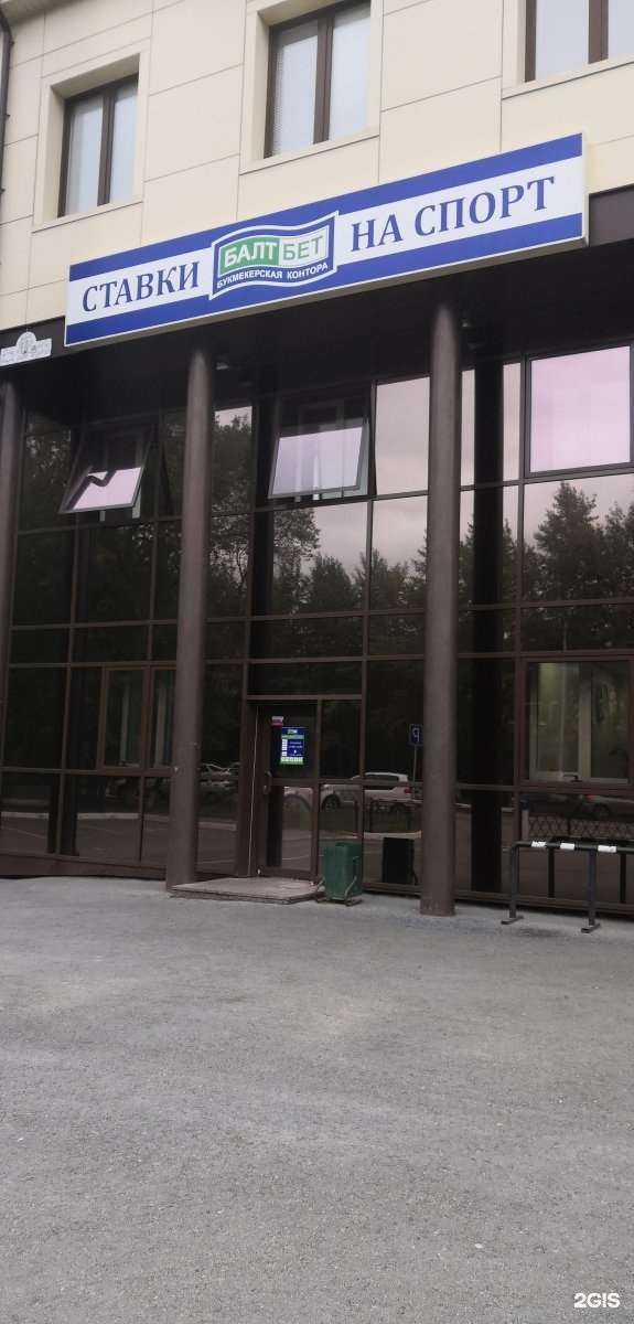 Отзывы на компанию БалтБет в г. Тюмень c фото