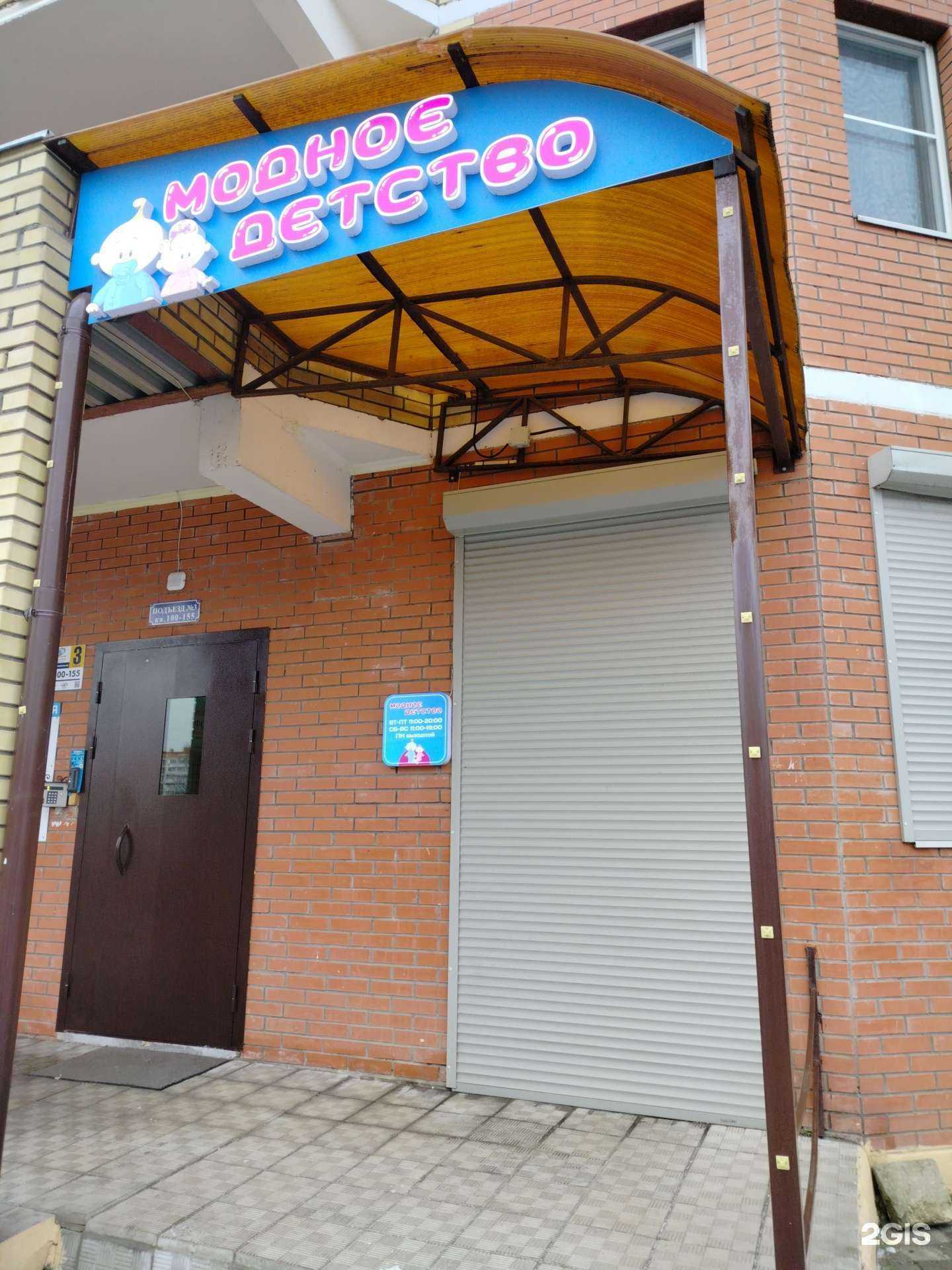 Отзывы на компанию Модное детство в Раменском c фото