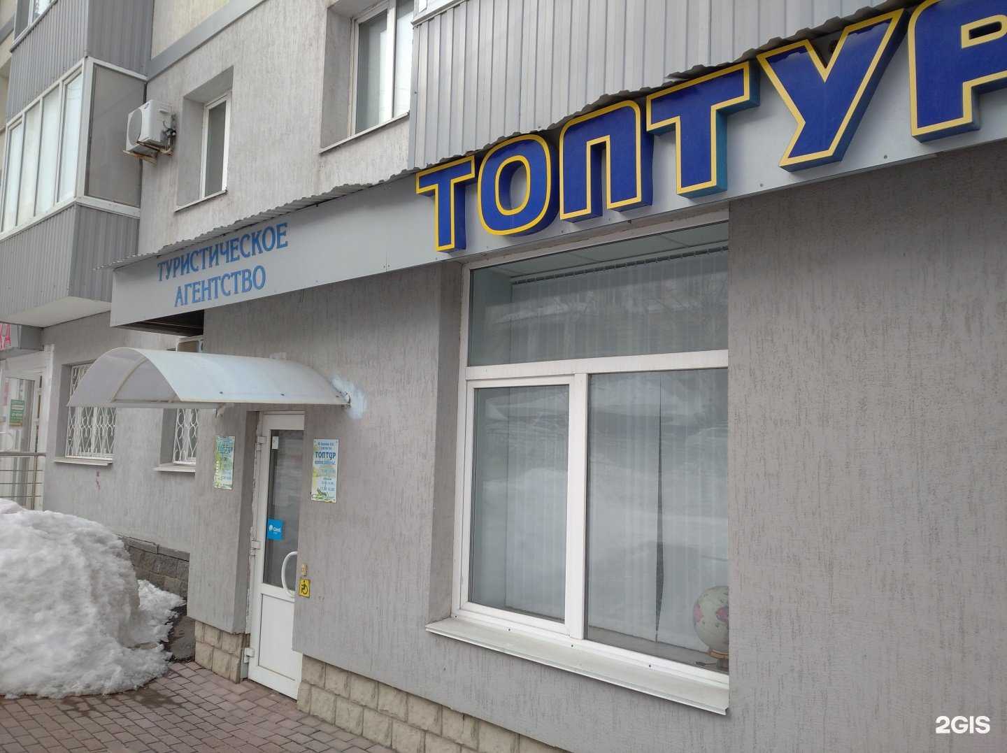 Отзывы на компанию ТопТур в г. Уфа c фото