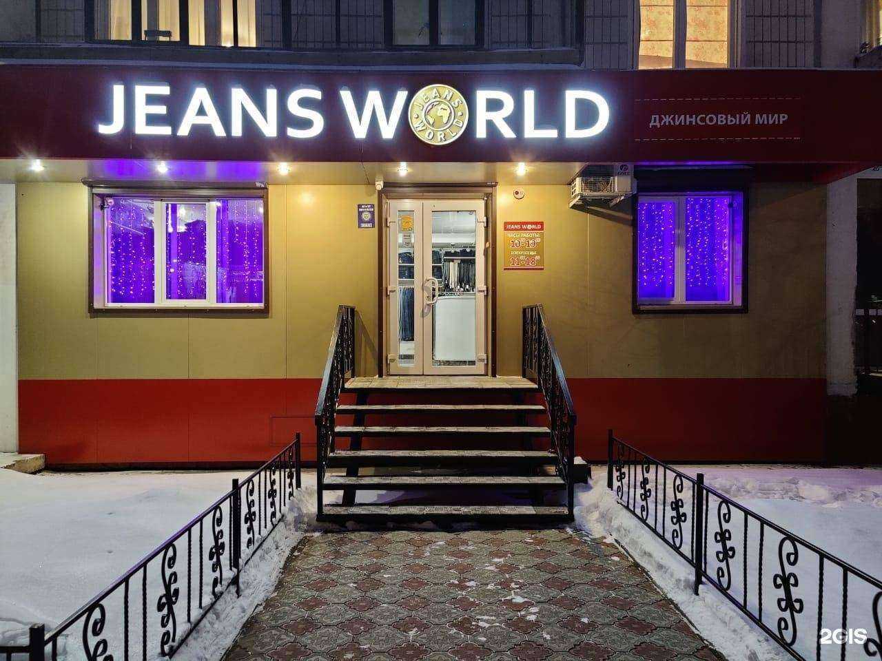 Отзывы на компанию JeansWorld в г. Томск c фото
