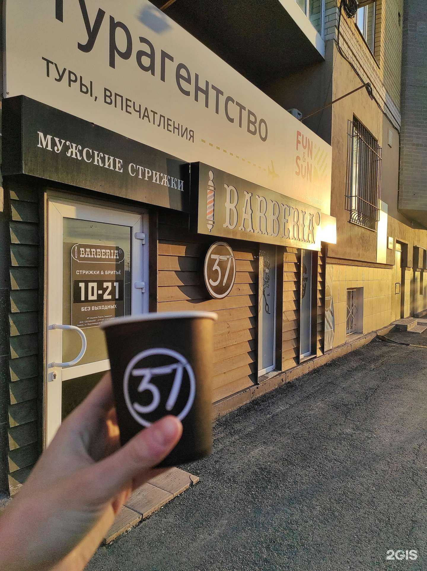 Отзывы на компанию Barberia37 в Тюмени c фото