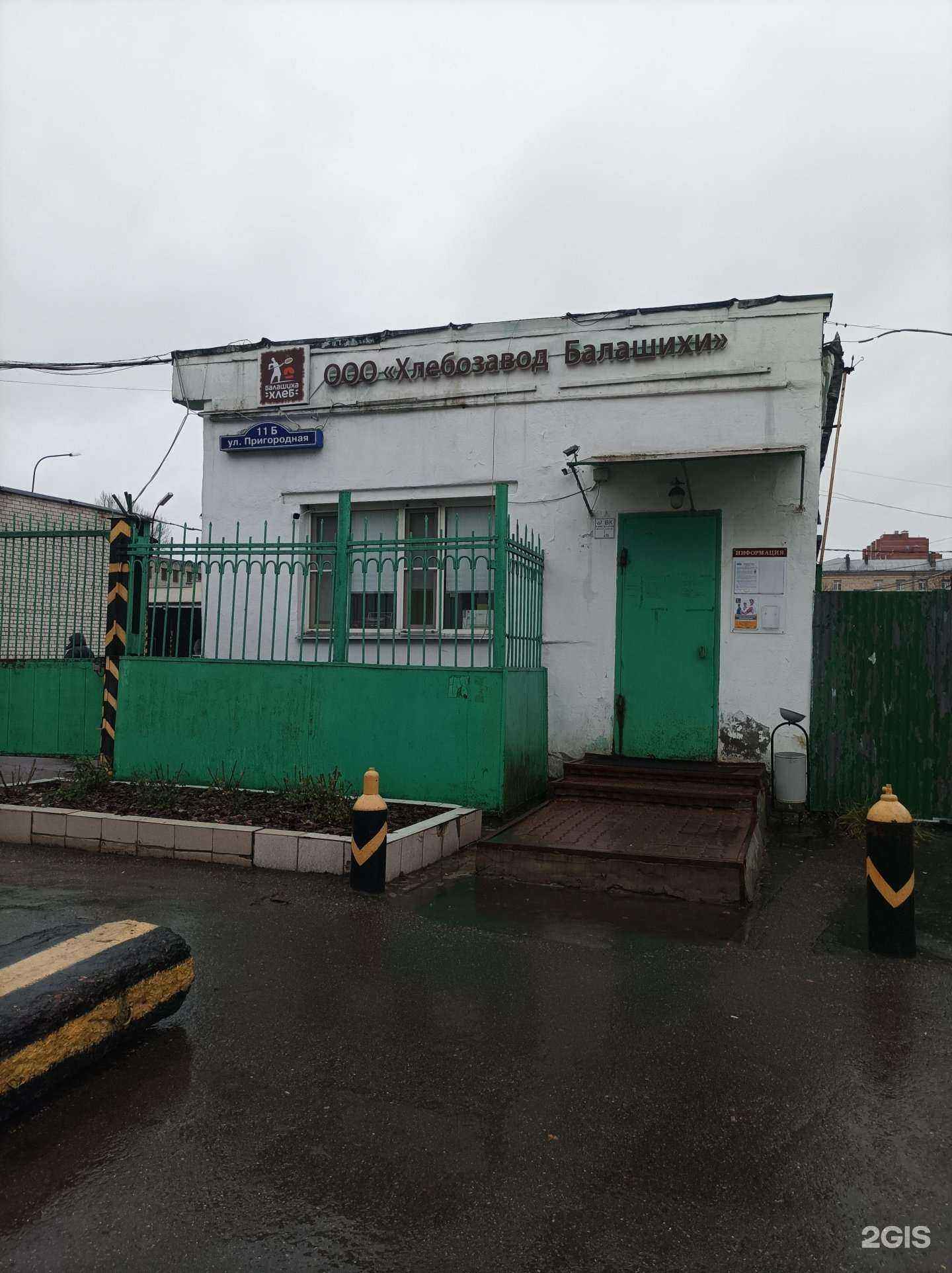 Отзывы на компанию Хлебозавод Балашихи в г. Балашиха c фото