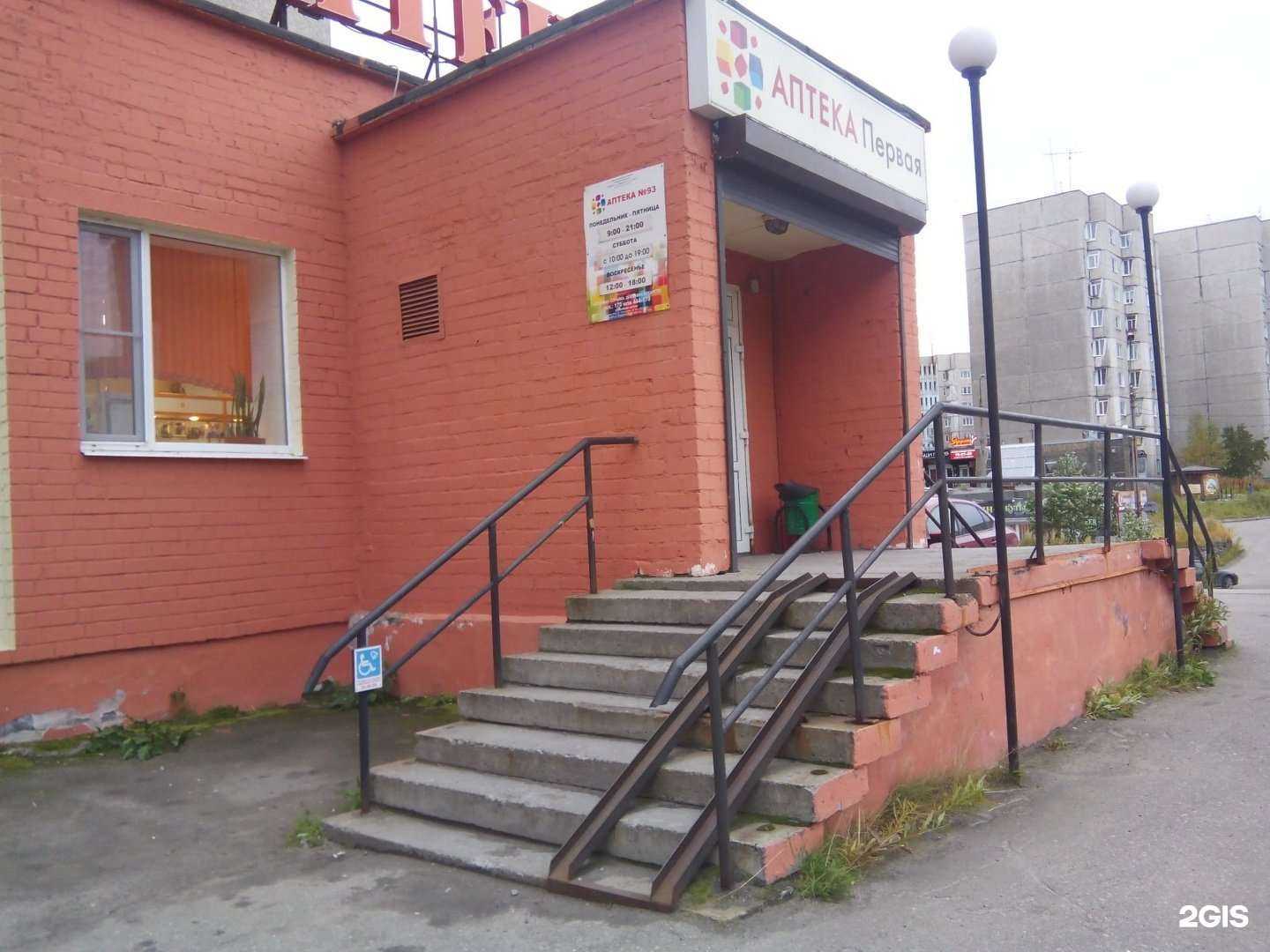 Отзывы на компанию Аптека Первая в Мурманске c фото - фотография 2 из 3