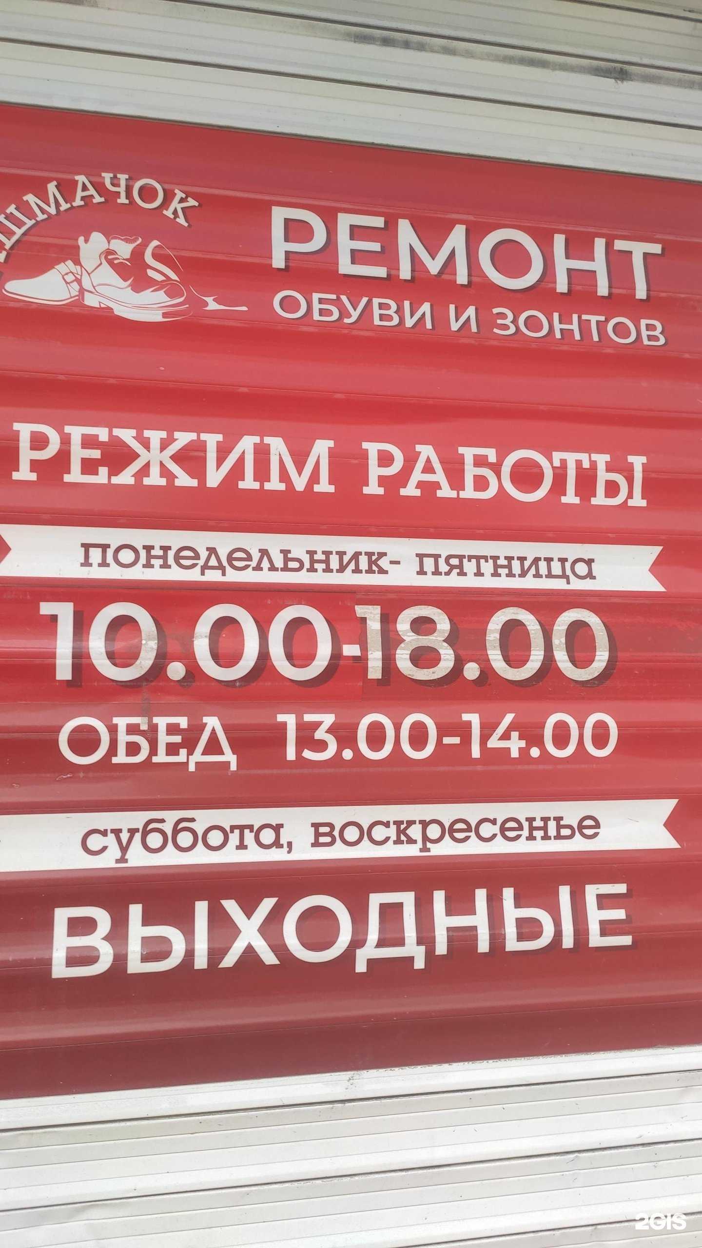Отзывы на компанию Башмачок в Великом Новгороде c фото