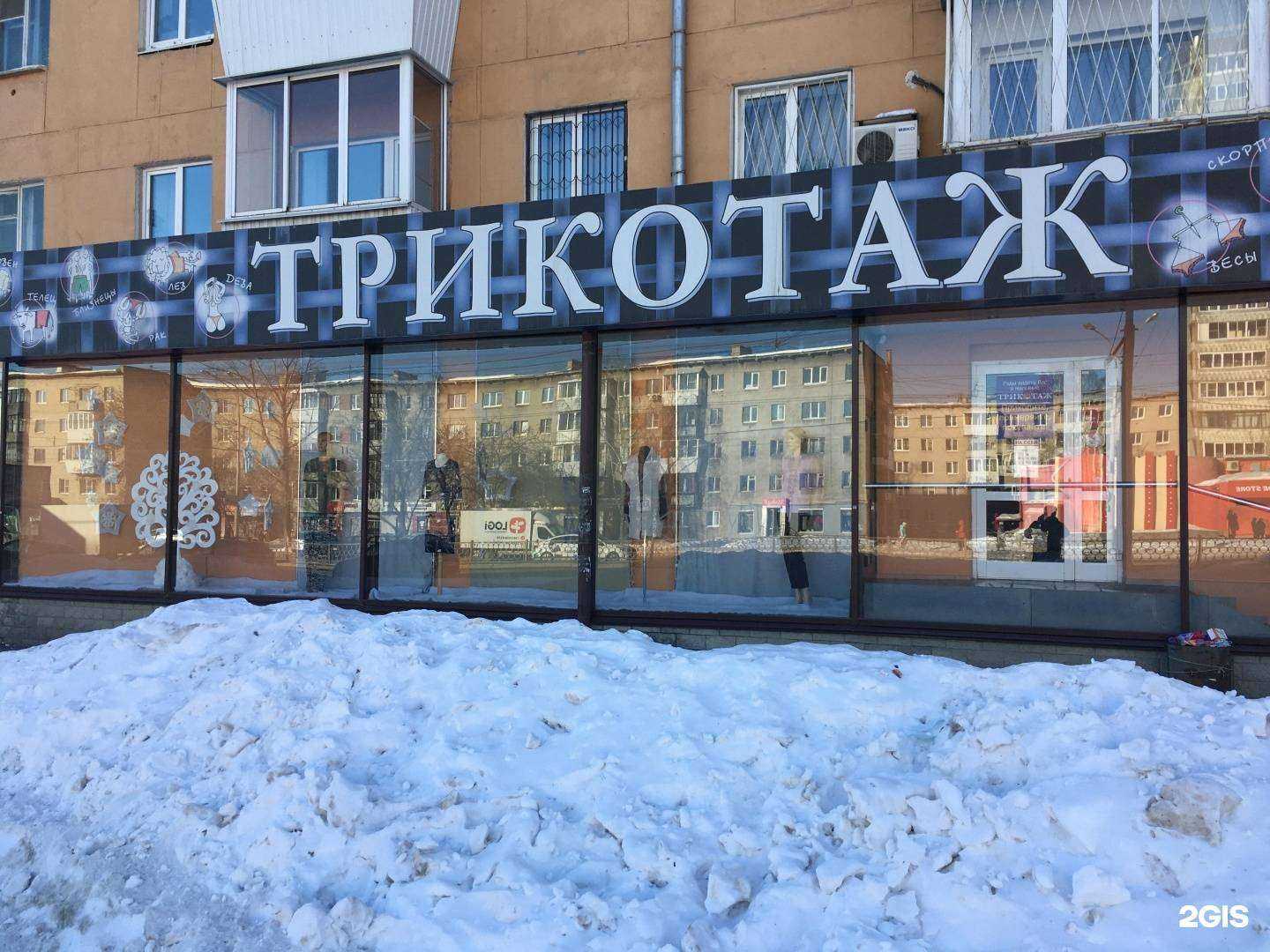 Отзывы на компанию Магазин трикотажа в г. Екатеринбург c фото