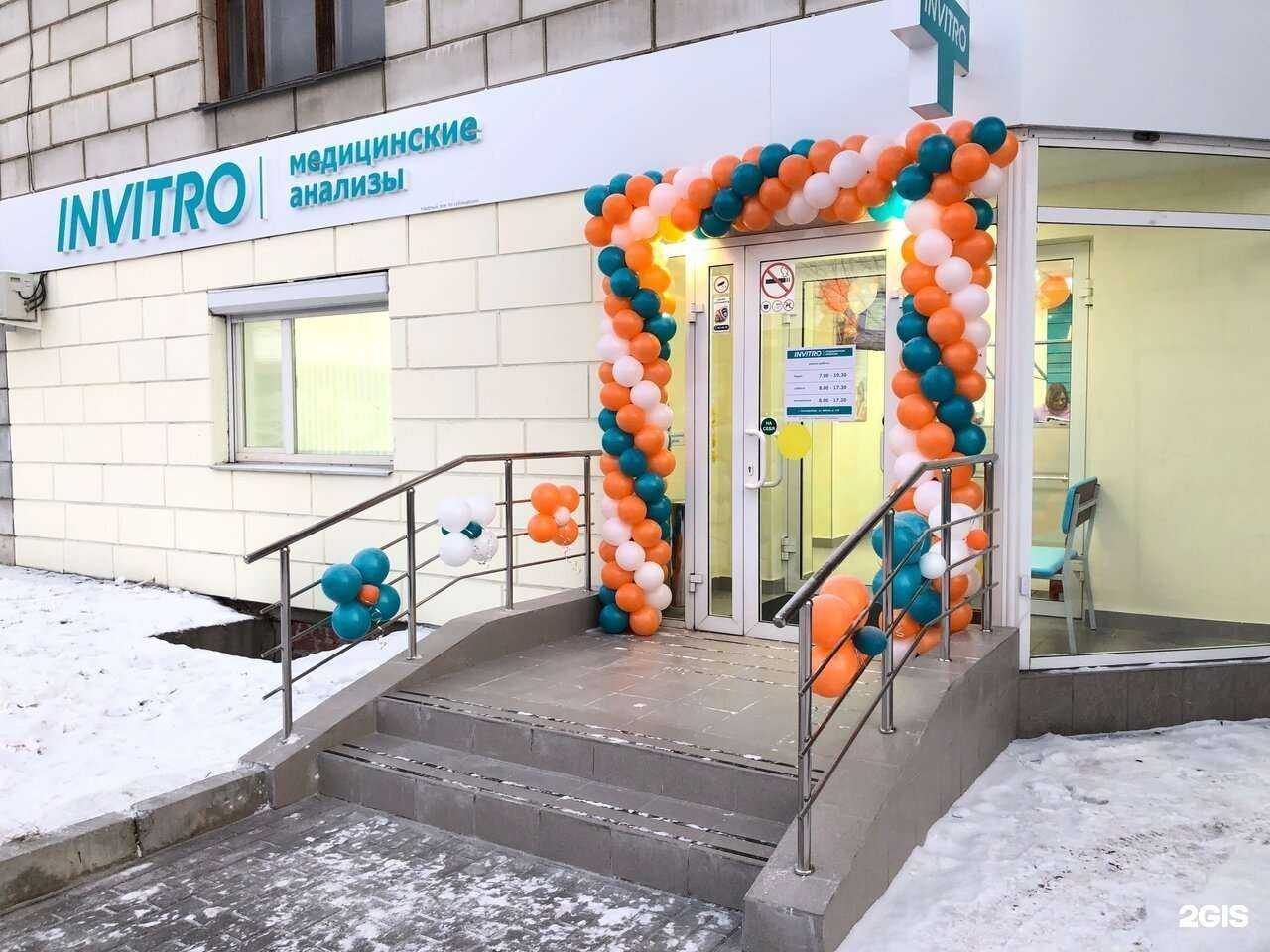 Отзывы на компанию INVITRO в Екатеринбурге c фото