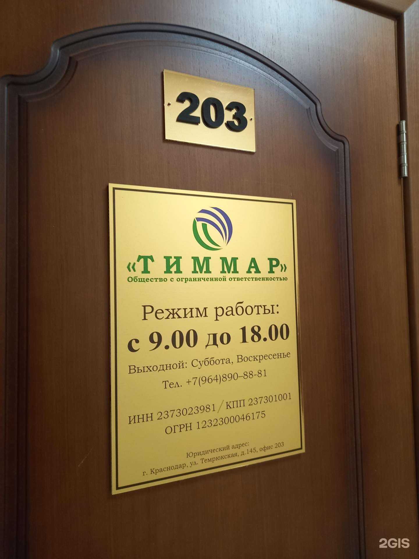 Отзывы на компанию Тиммар в Краснодаре c фото