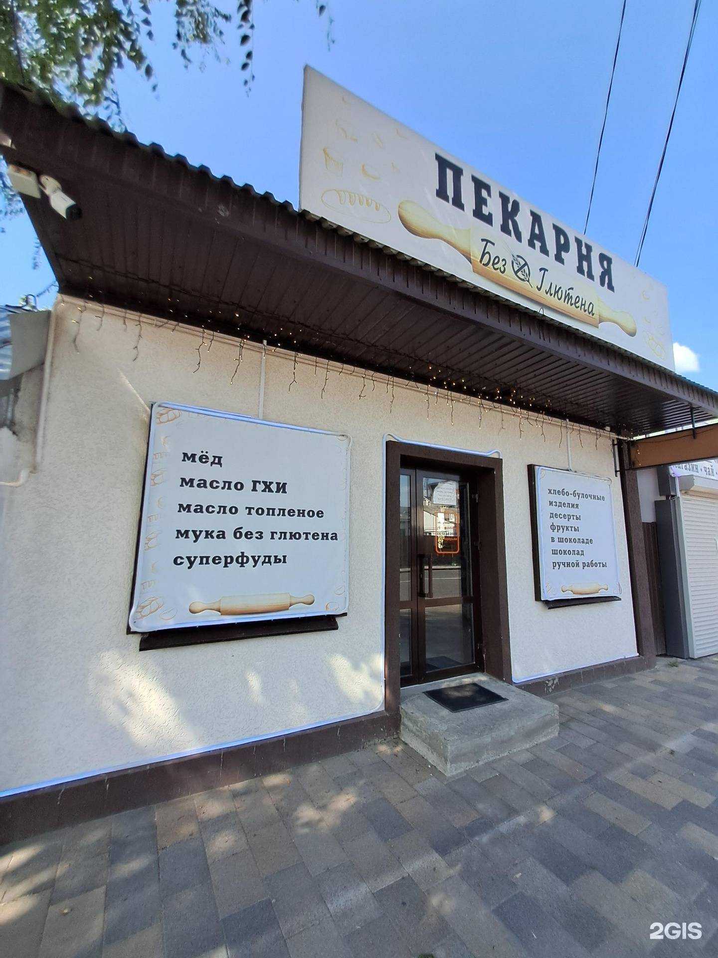 Отзывы на компанию Без глютена  в Черкесске c фото