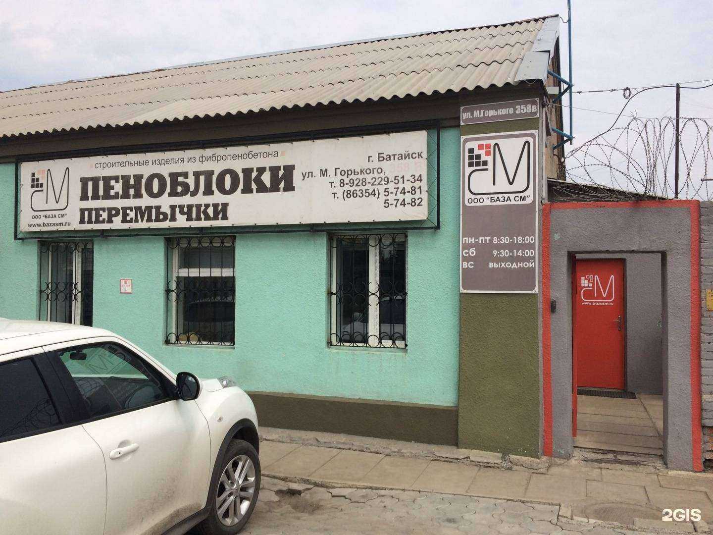 Отзывы на компанию Батайский завод строительных материалов в Батайске c фото