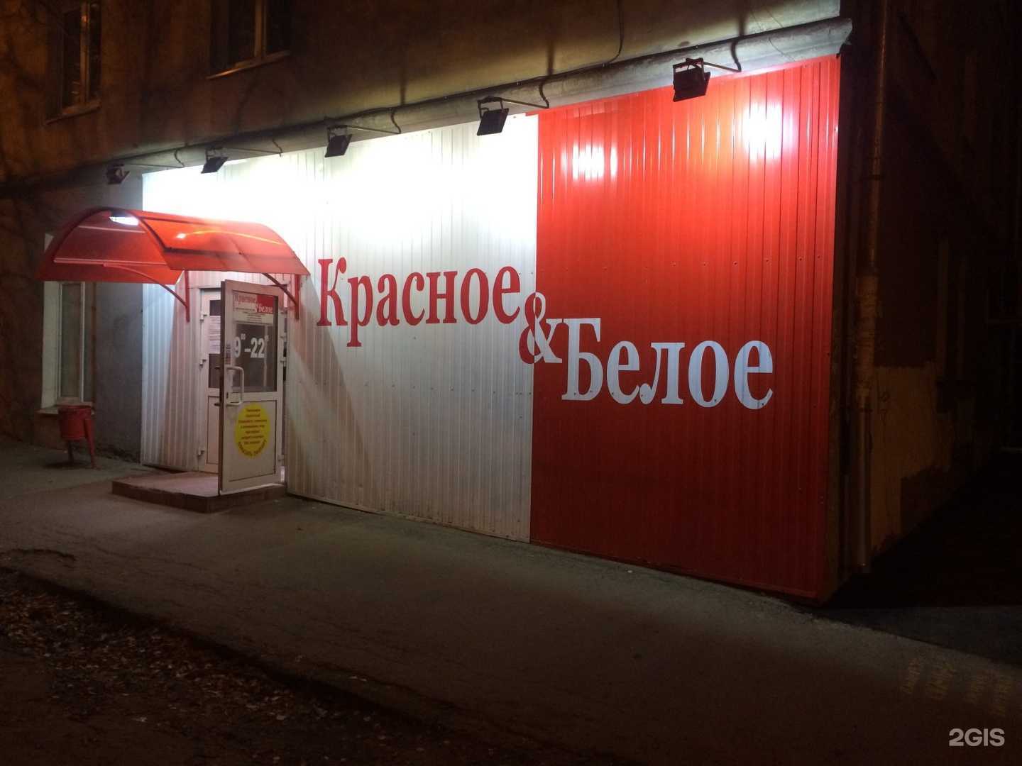 Отзывы на компанию Красное&Белое в Нижнем Новгороде c фото