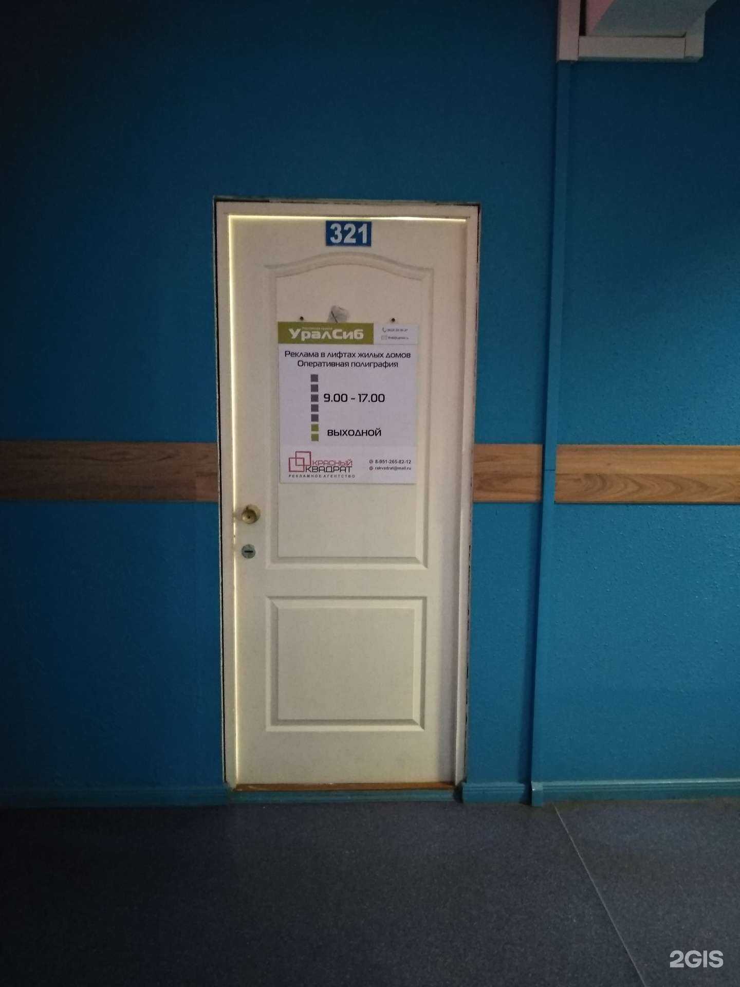 Отзывы на компанию УралСиб в г. Курган c фото