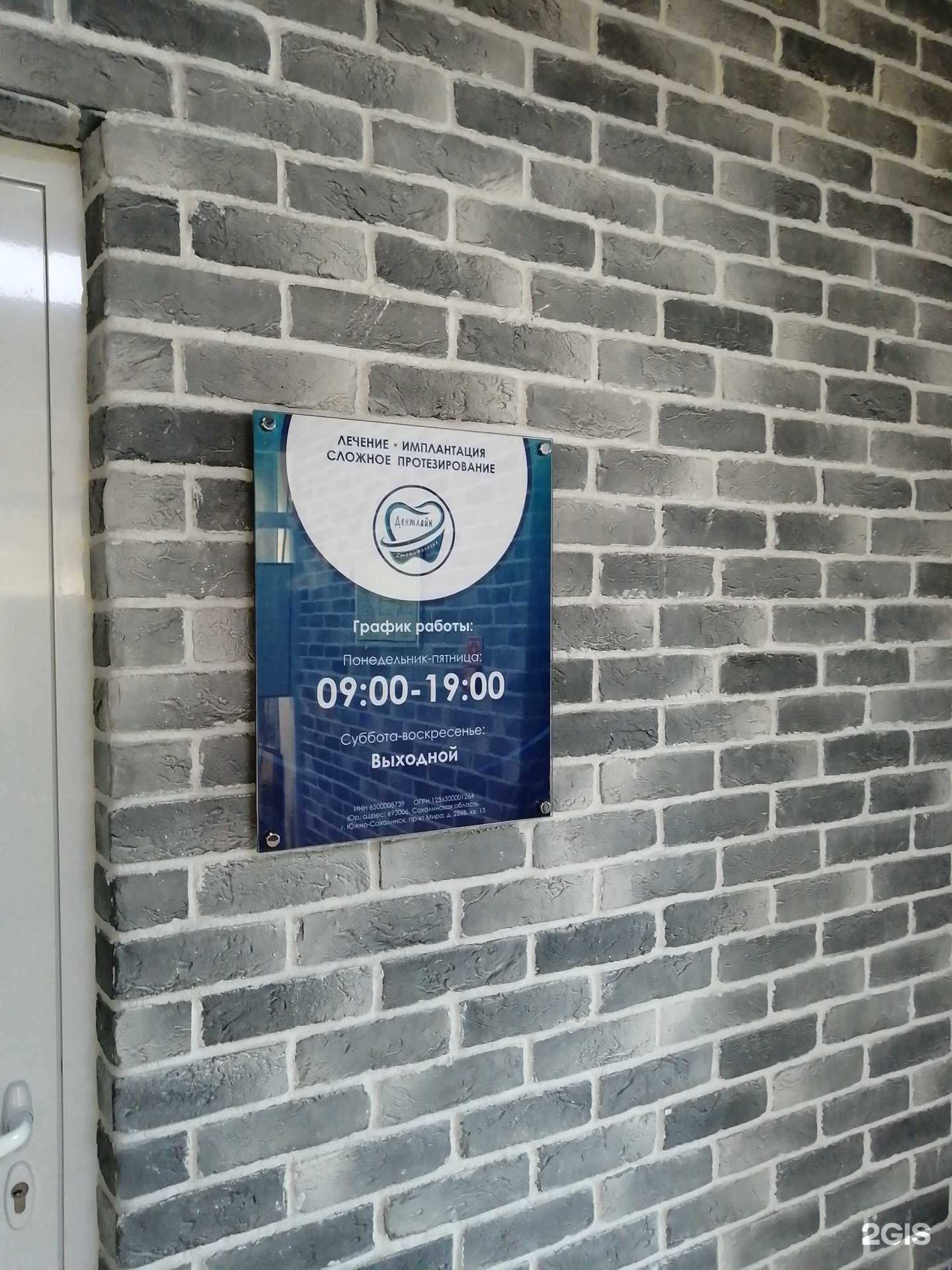 Отзывы на компанию Дентлайн в Южно-Сахалинске c фото