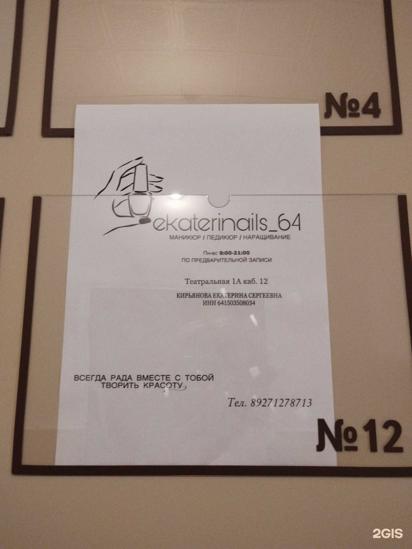 Отзывы на компанию Ekaterinails_64 в Энгельсе c фото