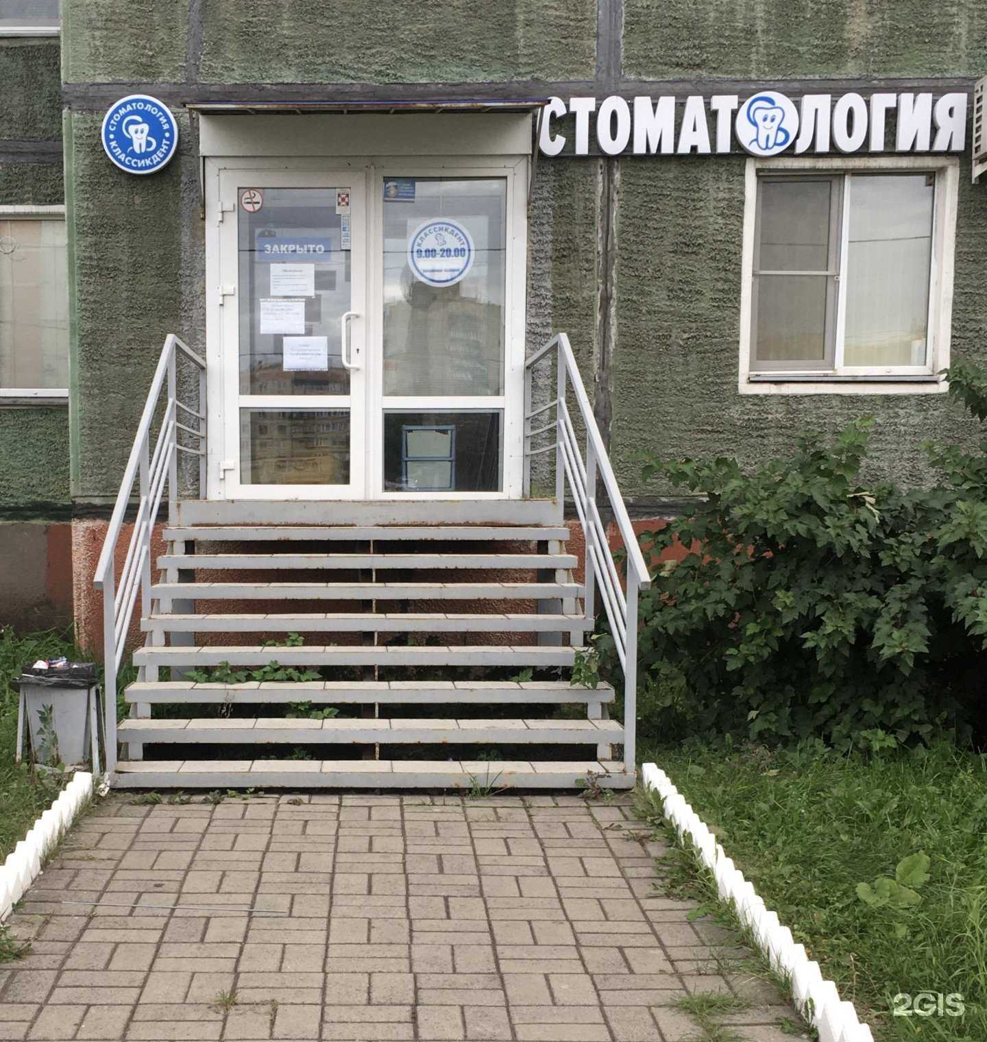 Отзывы на компанию Классикдэнт в г. Магнитогорск c фото