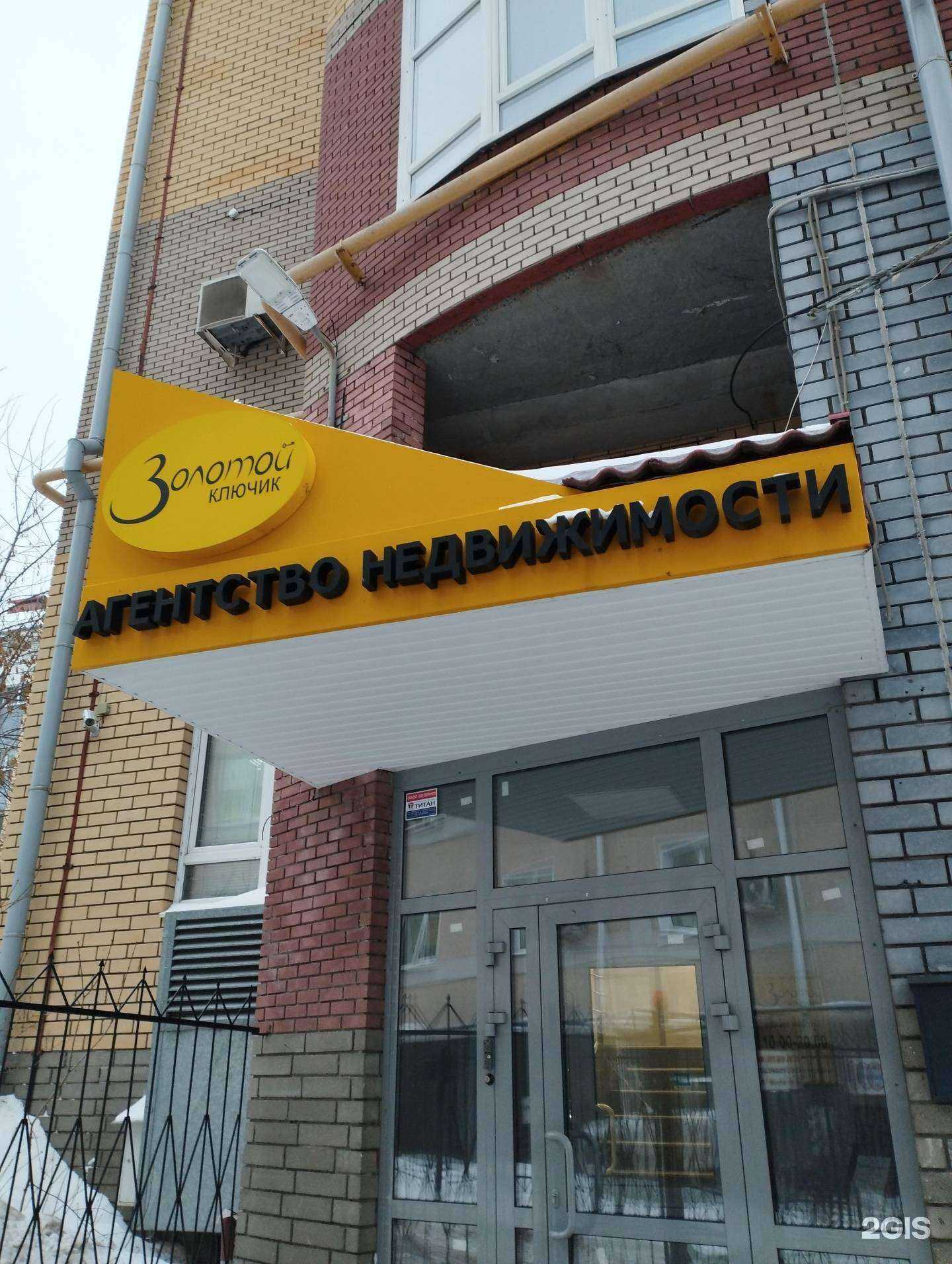 Отзывы на компанию Золотой ключик в Нижнем Новгороде c фото