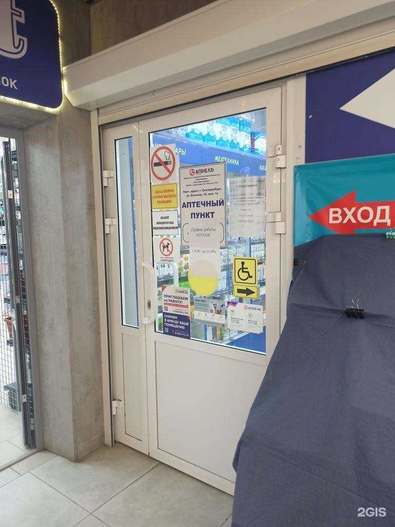 Отзывы на компанию Апрель в Екатеринбурге c фото