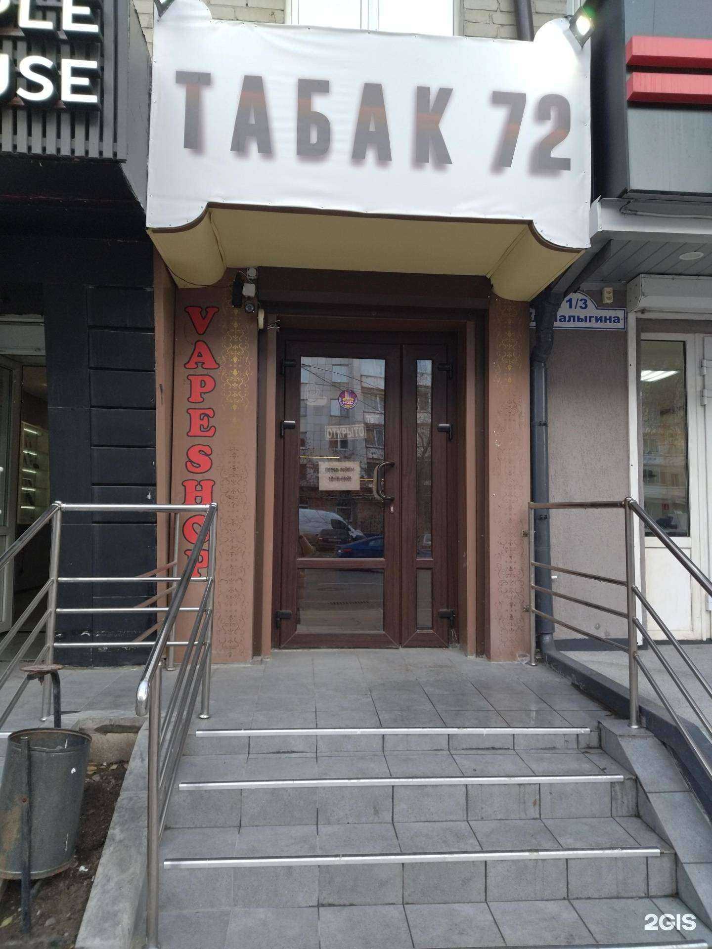 Отзывы на компанию Табак 72 в Тюмени c фото