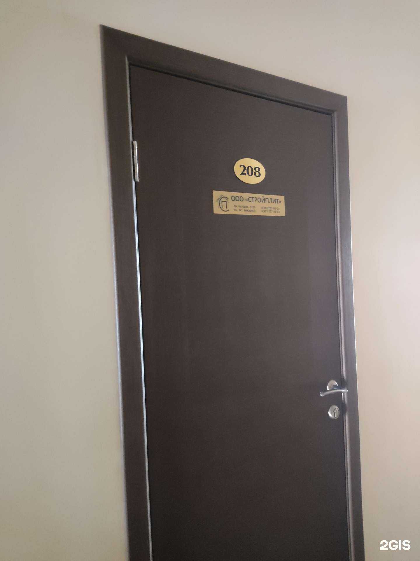 Отзывы на компанию Стройплит в Новосибирске c фото