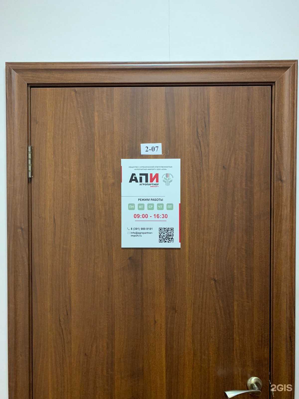 Отзывы на компанию Агропартнер-Импорт в Красноярске c фото