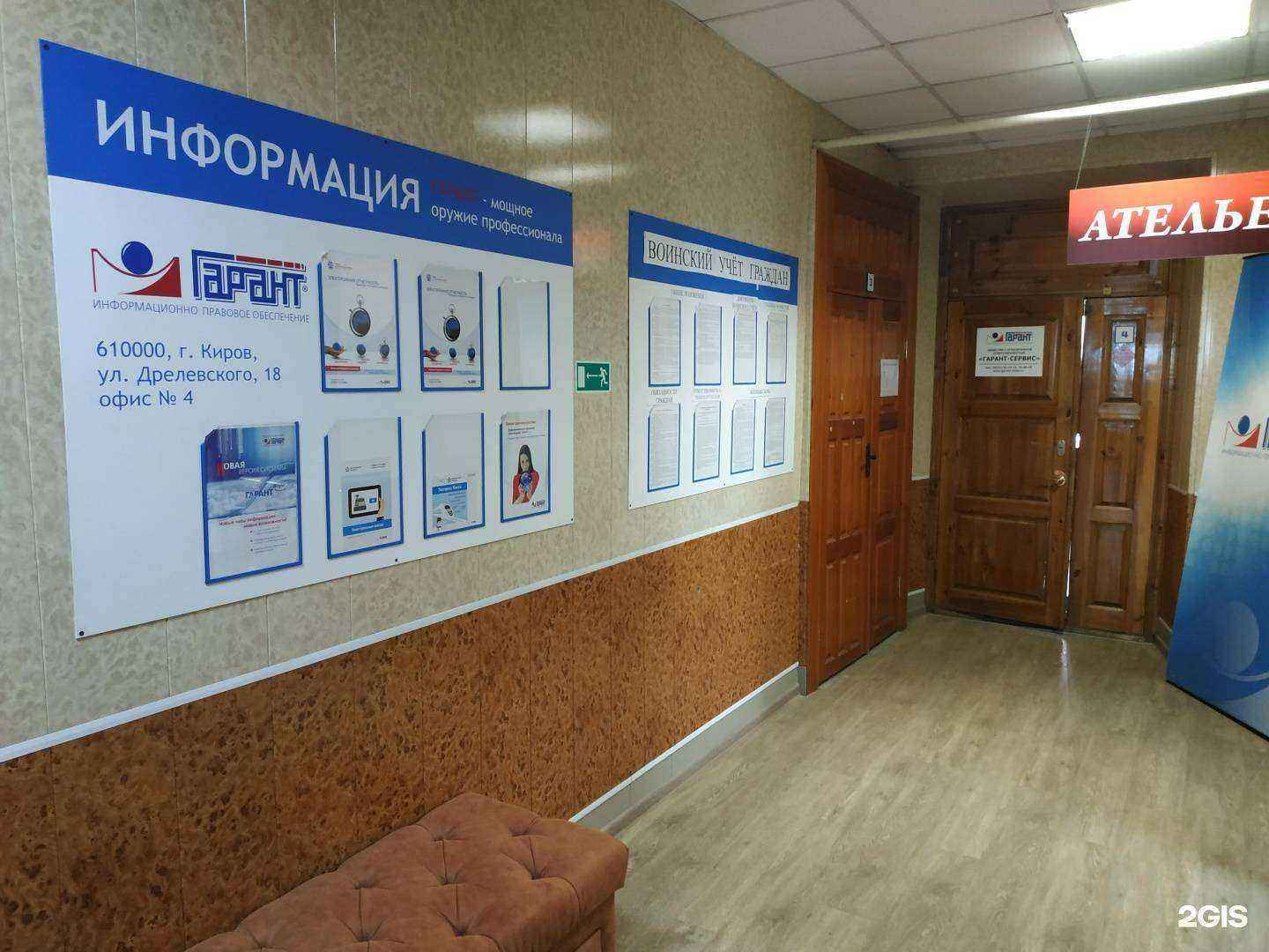 Отзывы на компанию Гарант-Сервис в Кирове c фото