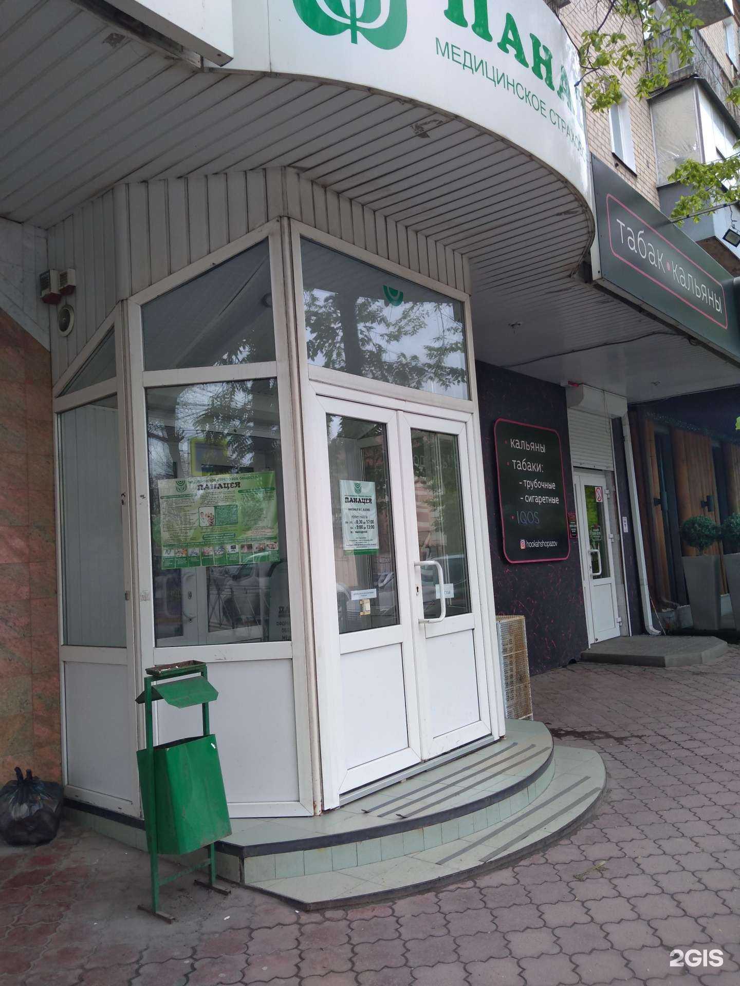 Отзывы на компанию Панацея в г. Азов c фото