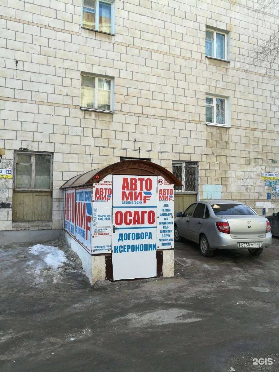 Отзывы на компанию Автомир в Волгограде c фото