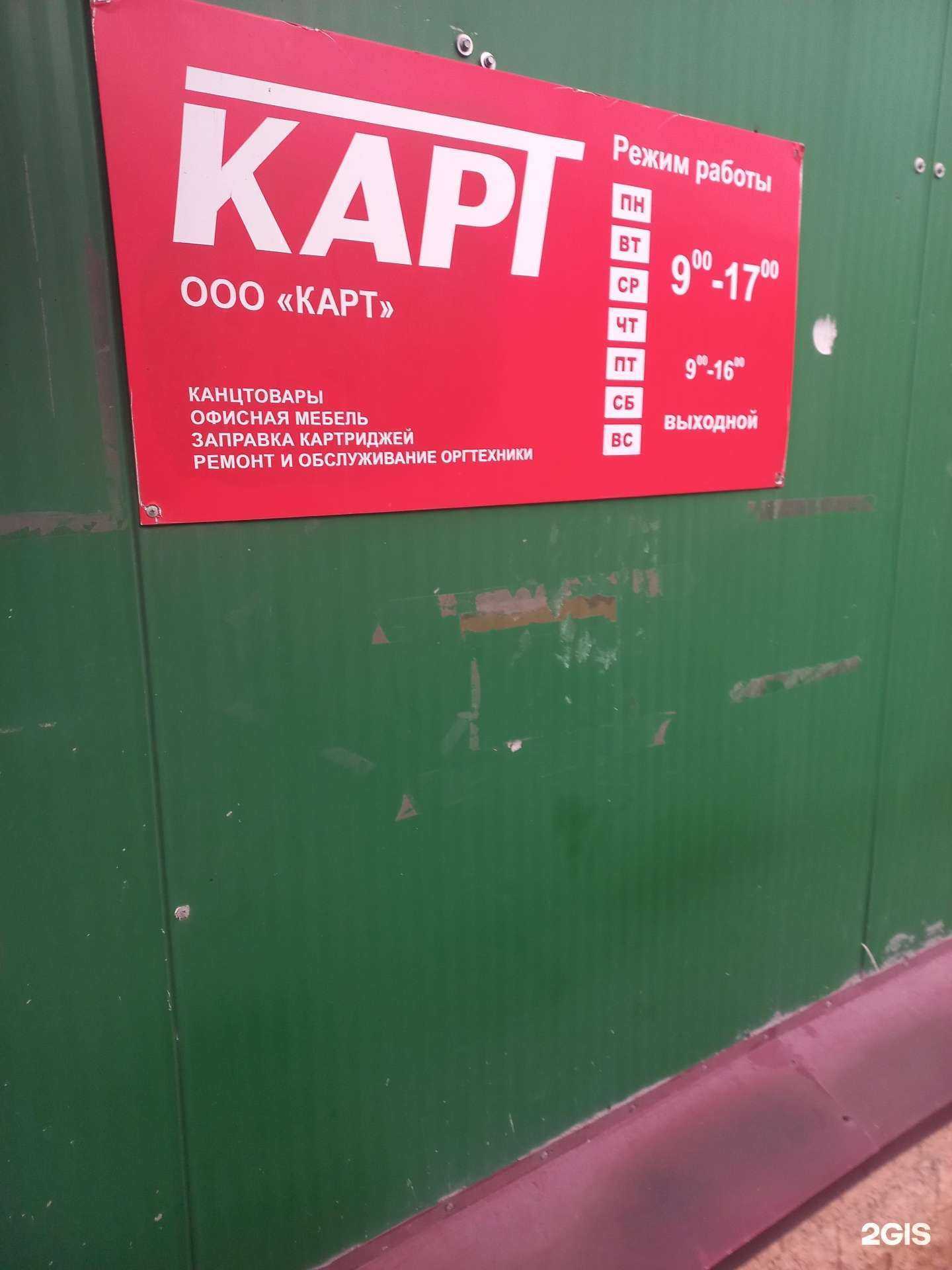 Отзывы на компанию Карт в г. Самара c фото