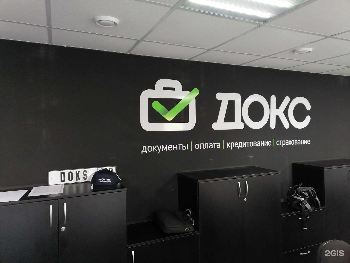 Отзывы на компанию Докс в г. Стерлитамак c фото