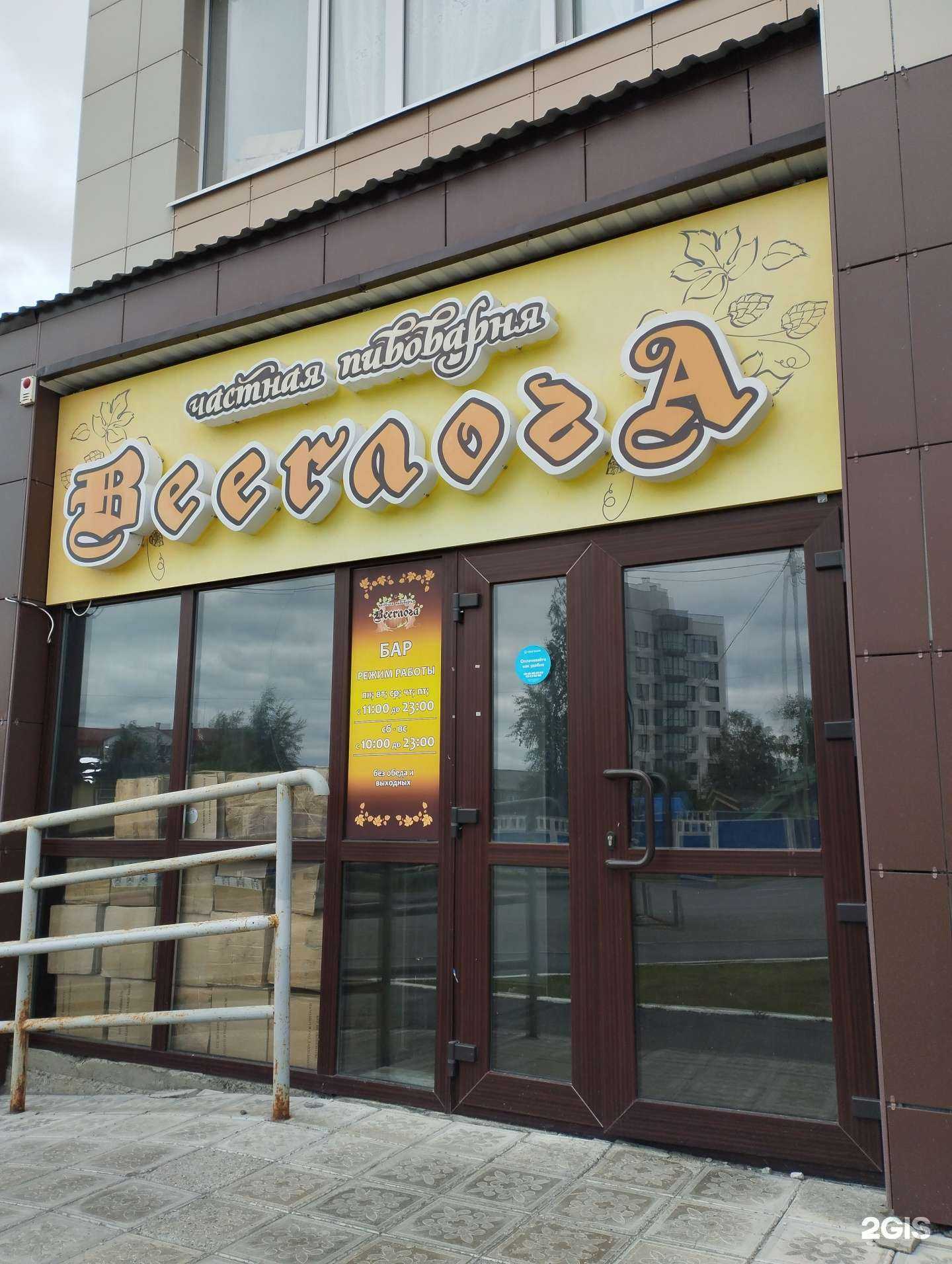 Отзывы на компанию Beerлога в г. Ханты-Мансийск c фото