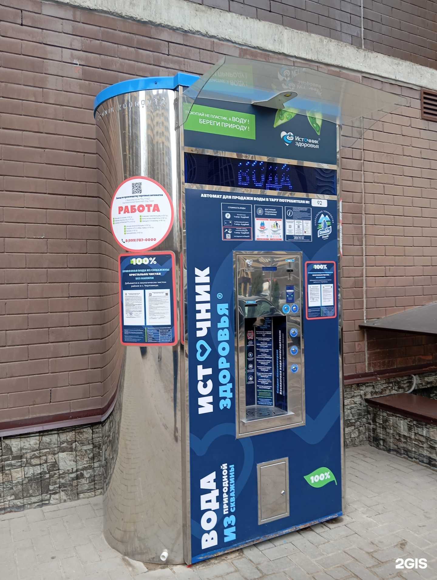 Отзывы на компанию Источник здоровья в Воронеже c фото